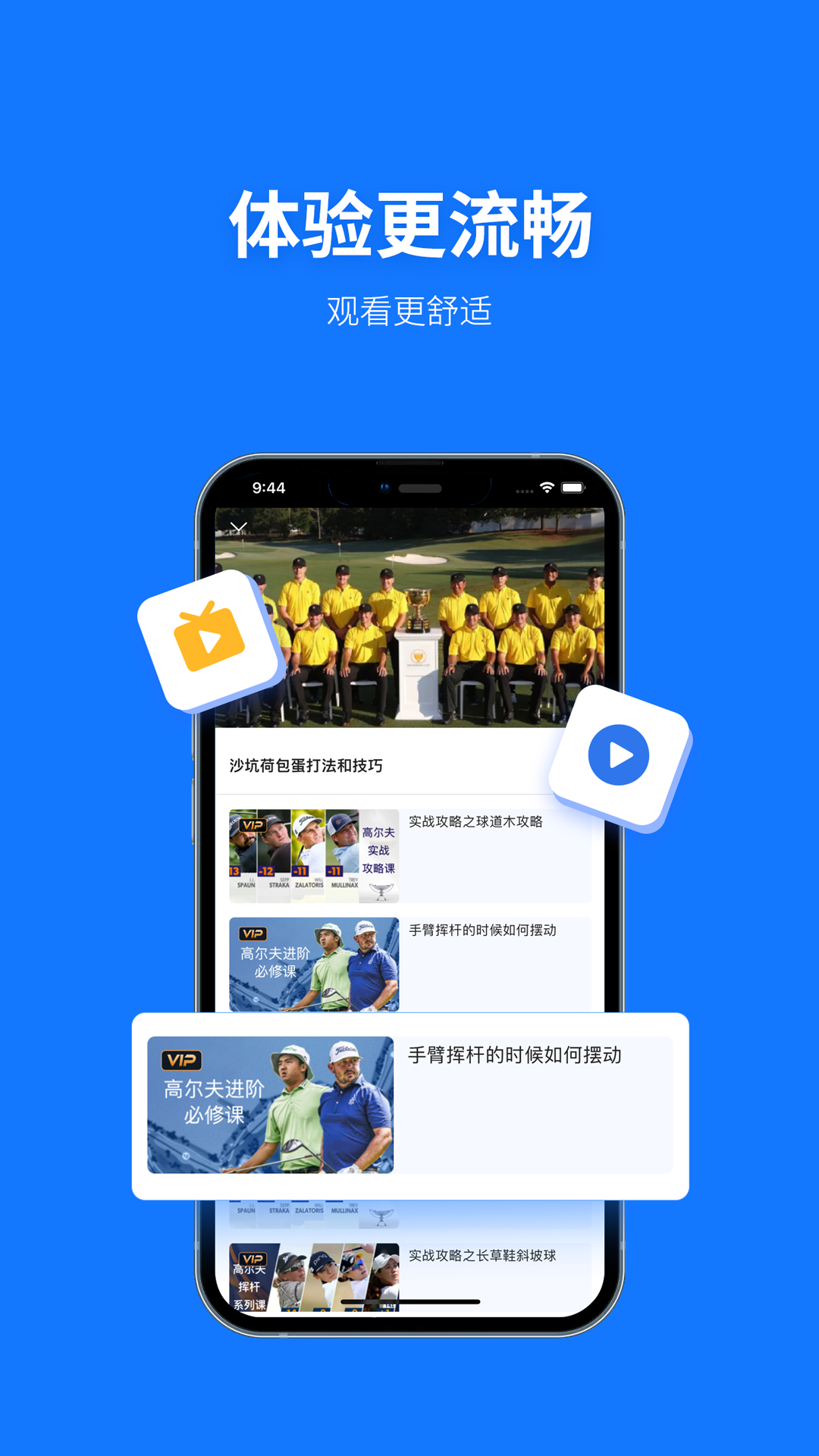 高尔夫视频截图3