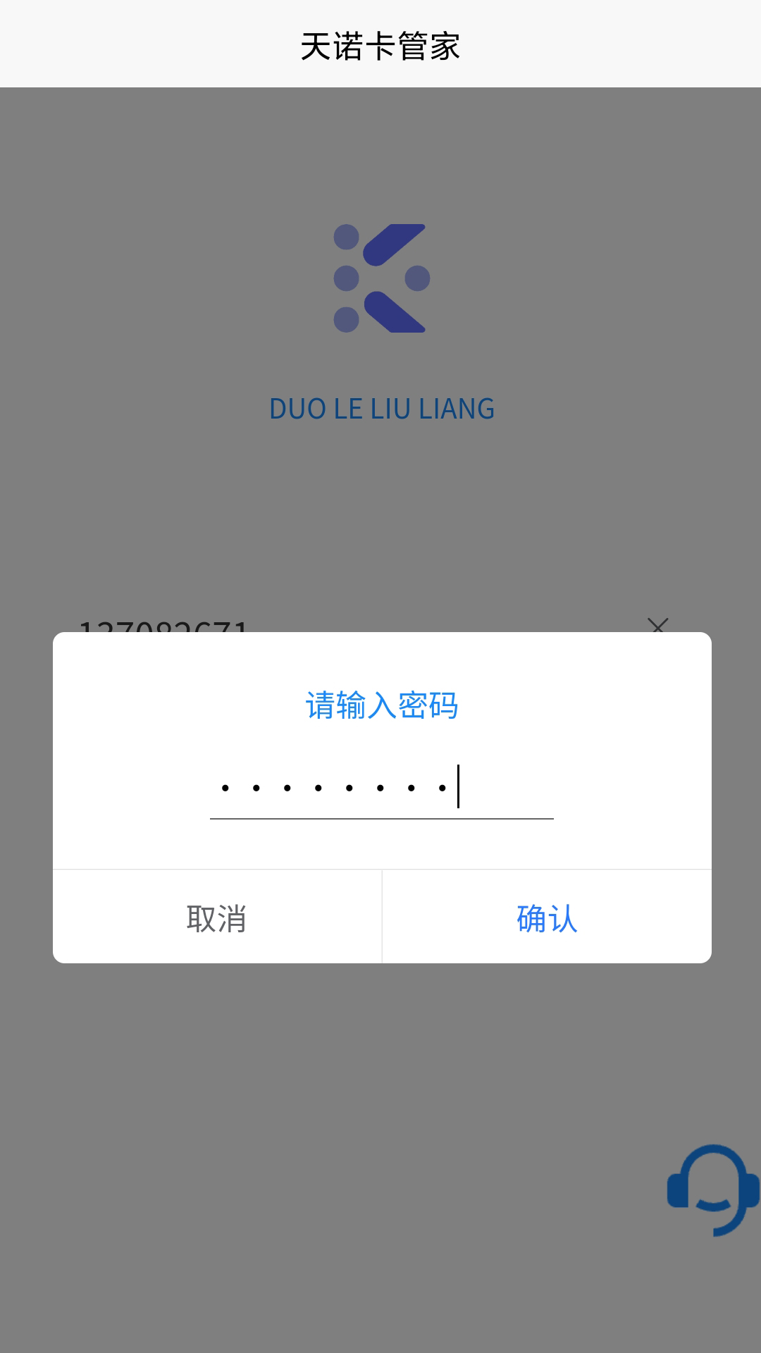网卡管家截图2