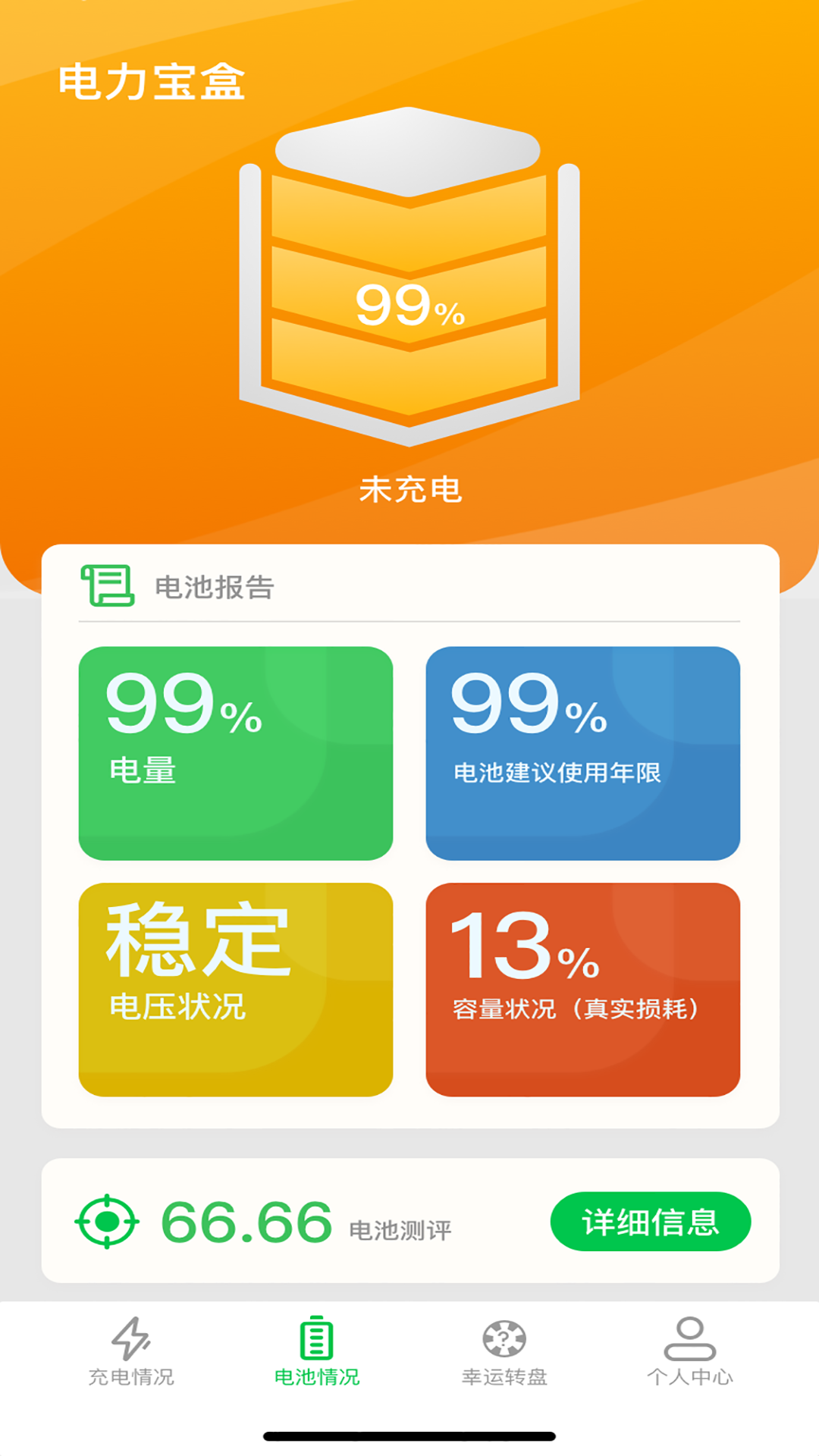 电力宝盒截图3