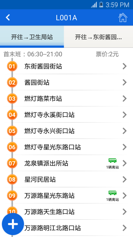 龙泉公交截图2