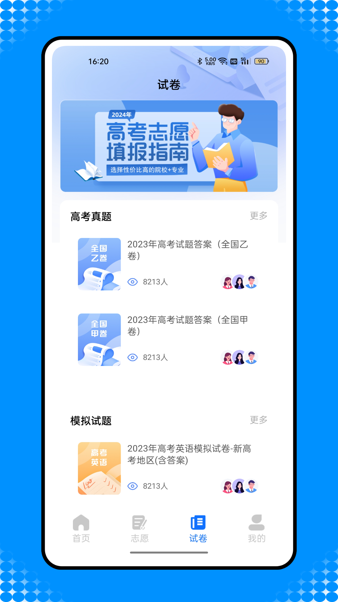中职菌截图2