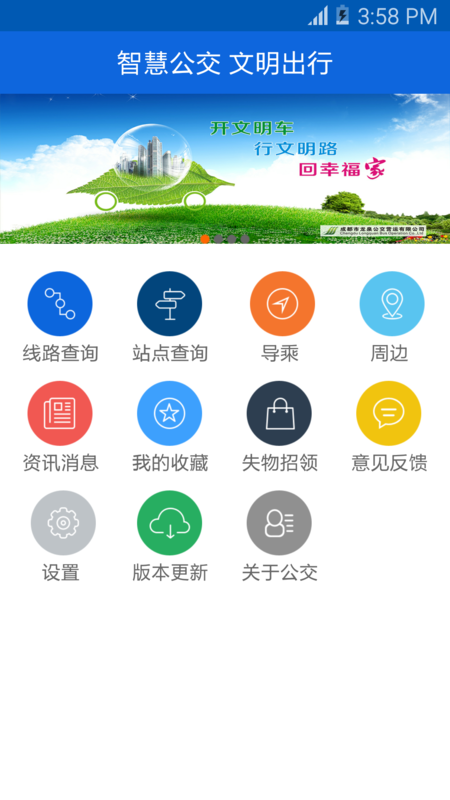 龙泉公交截图1