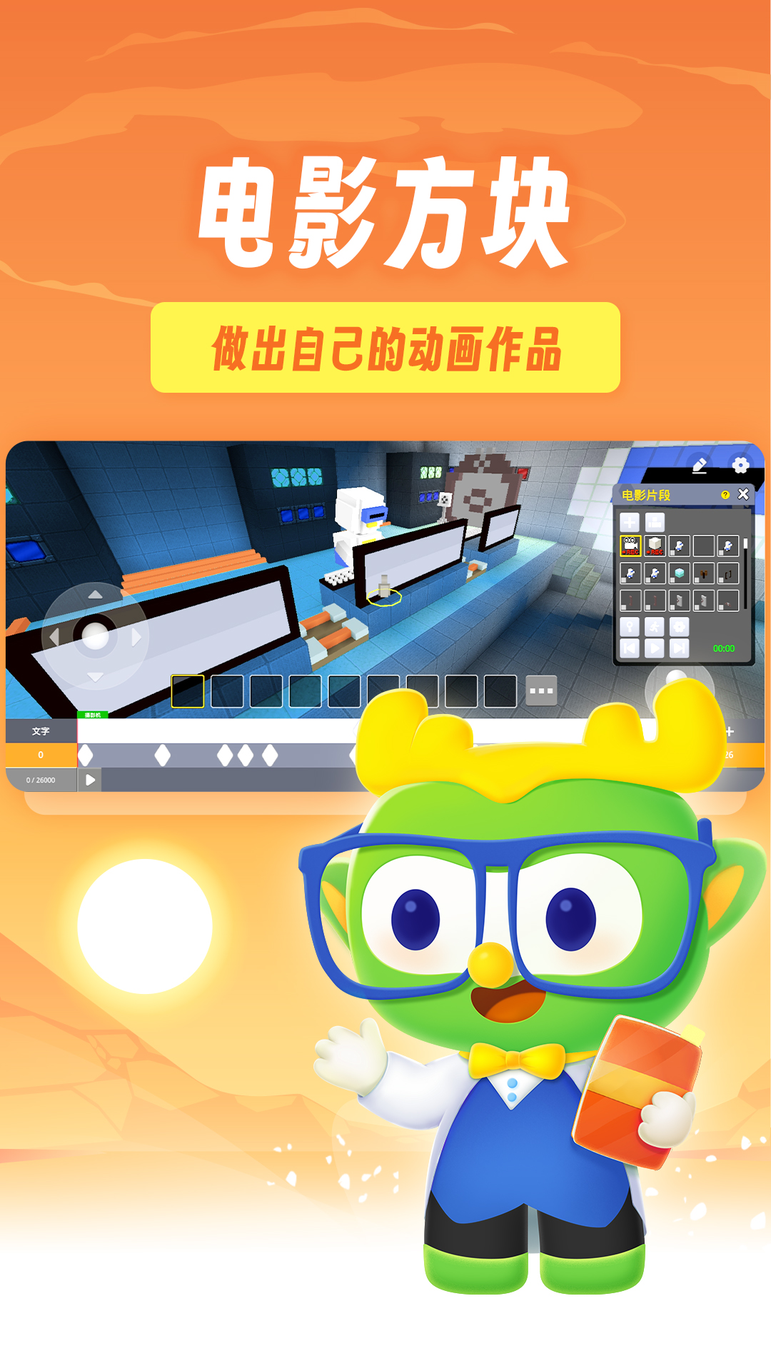 帕帕奇遇记截图4