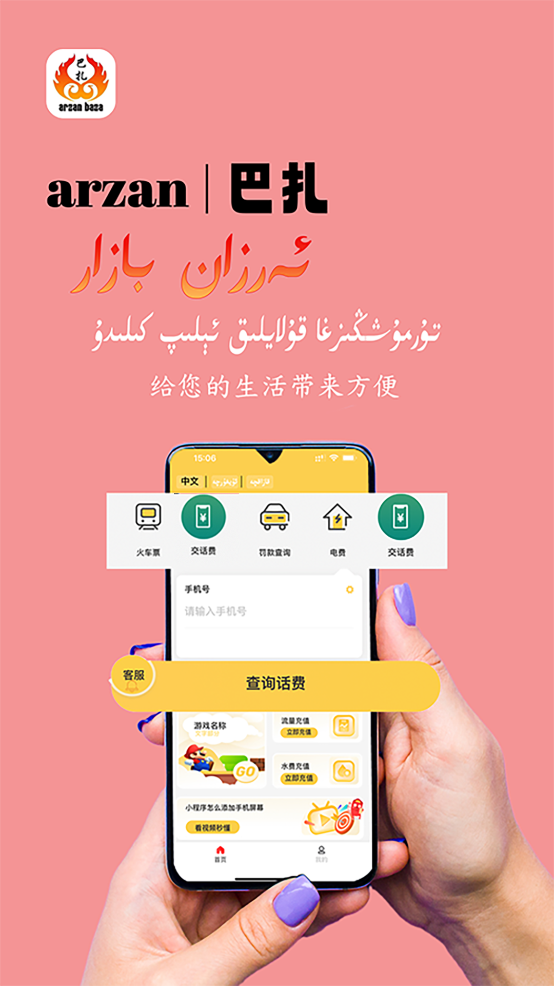 arzan巴扎截图1