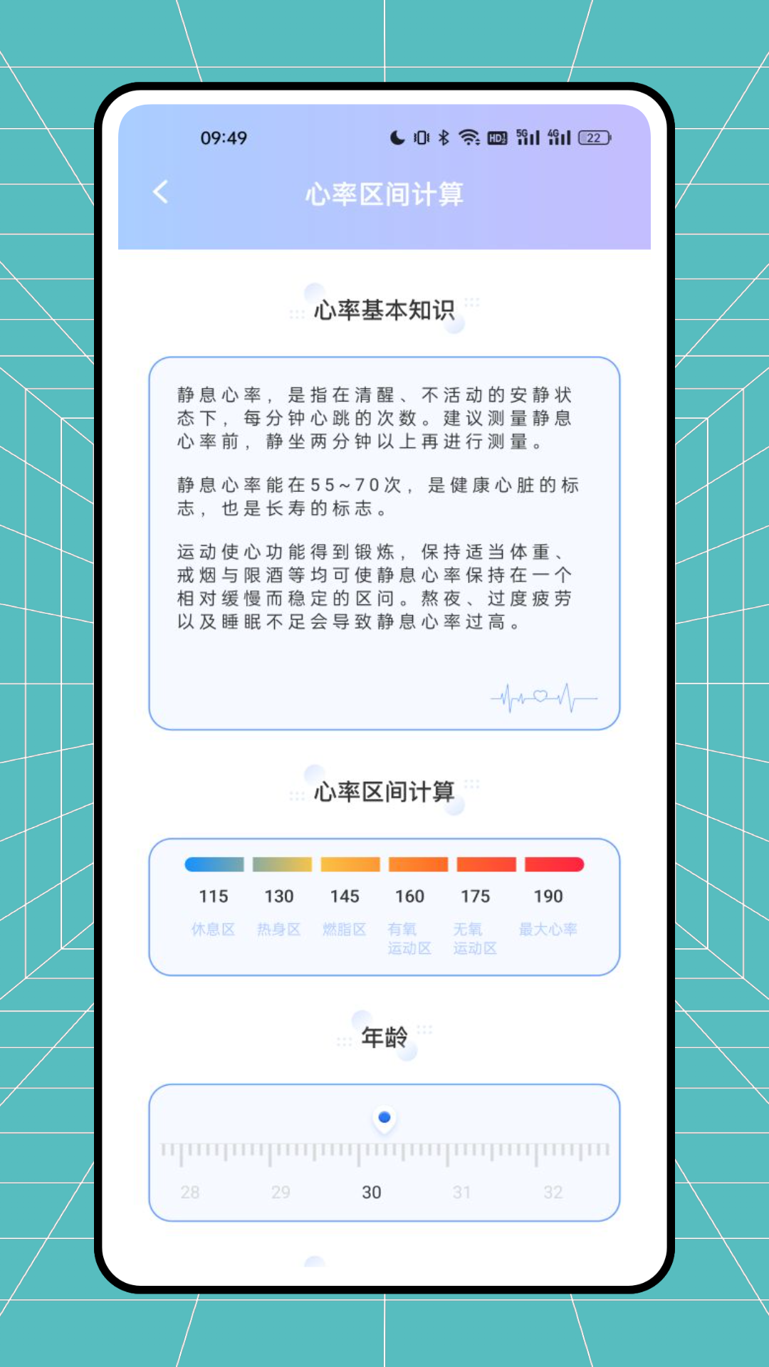 爱心率