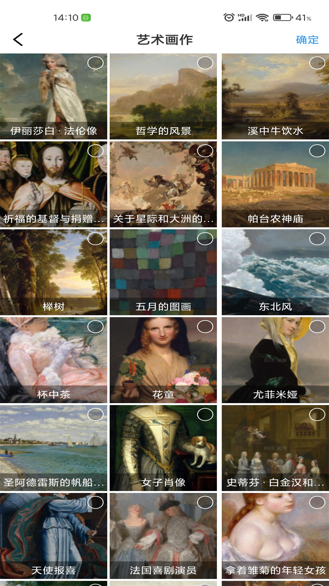 画屏集控截图2