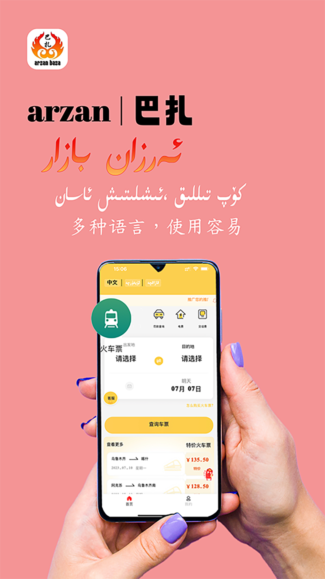 arzan巴扎截图2