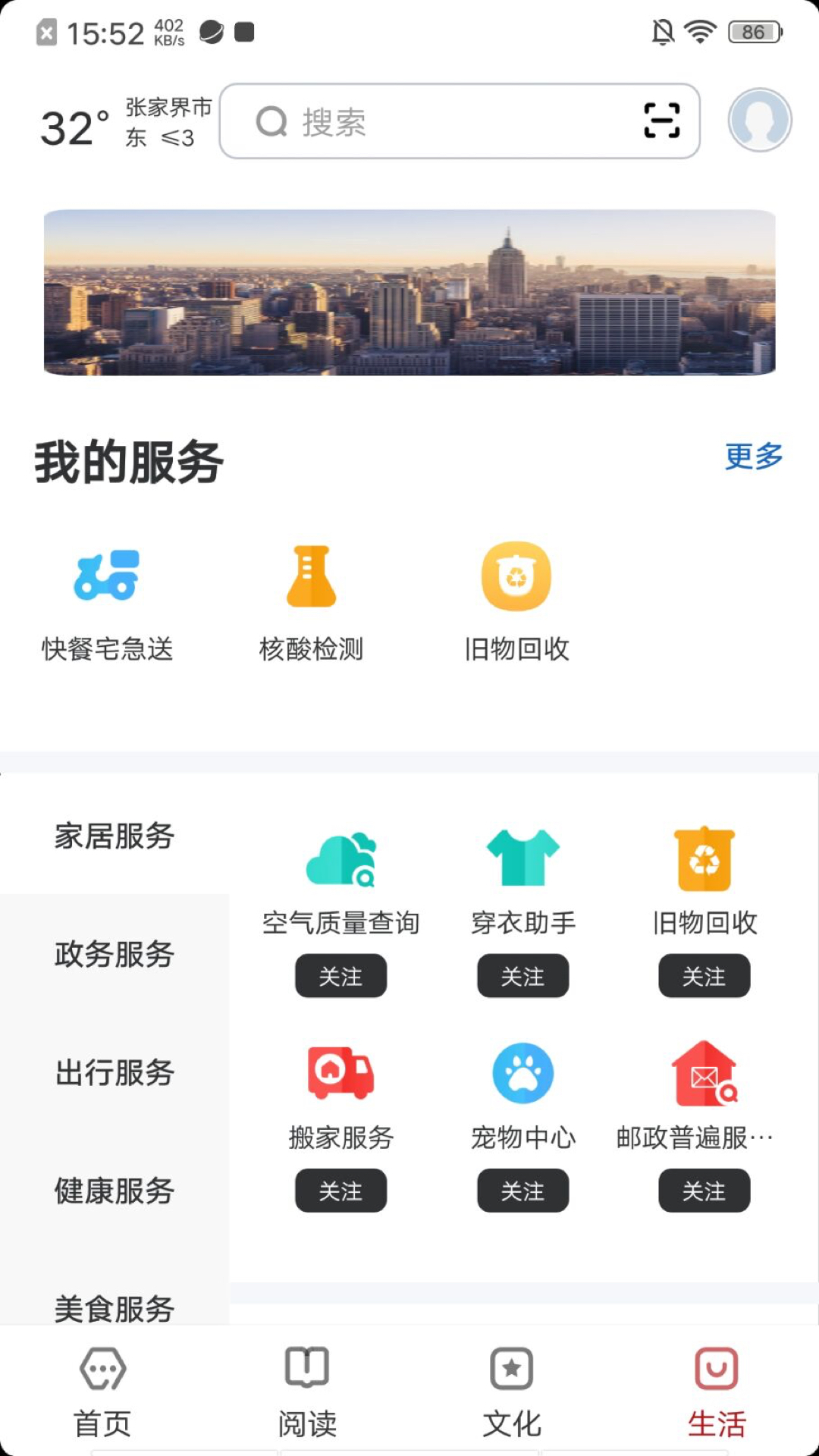 数字张家界