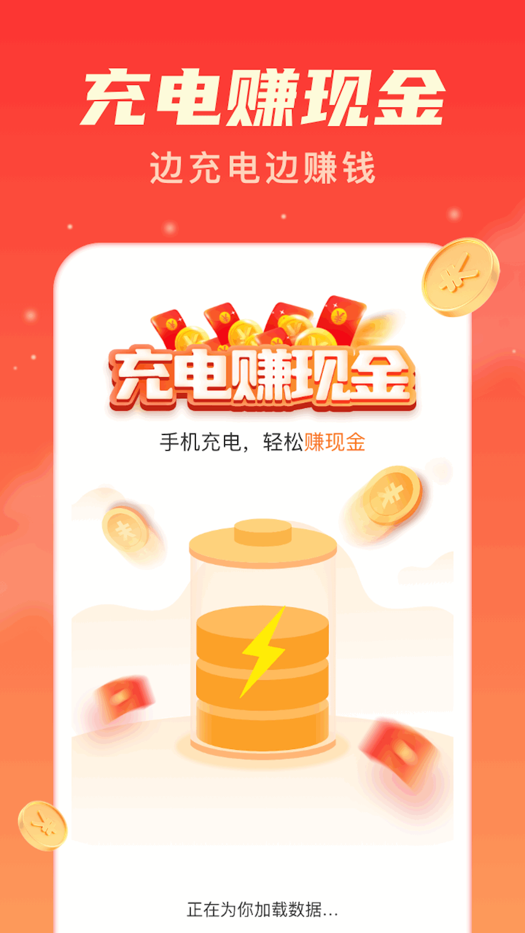 时刻闪充