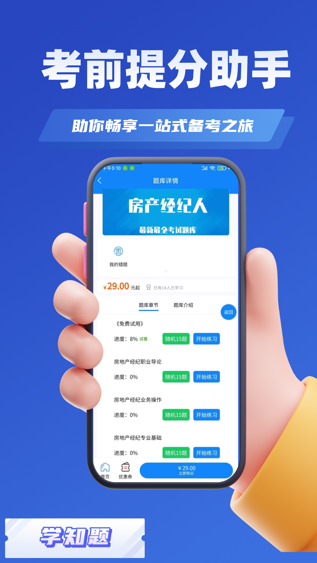 房产经纪人考试学知题