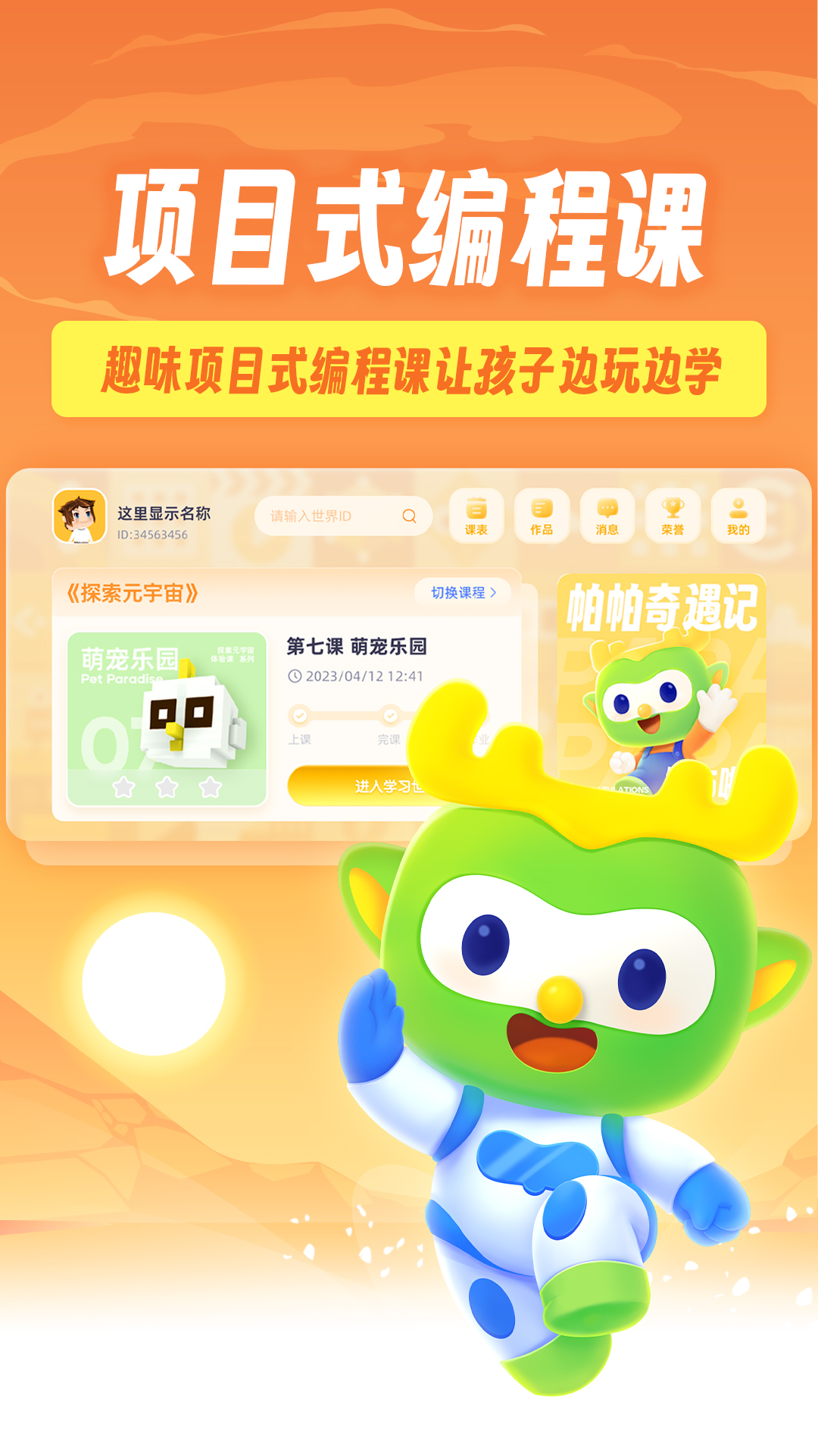 帕帕奇遇记截图2