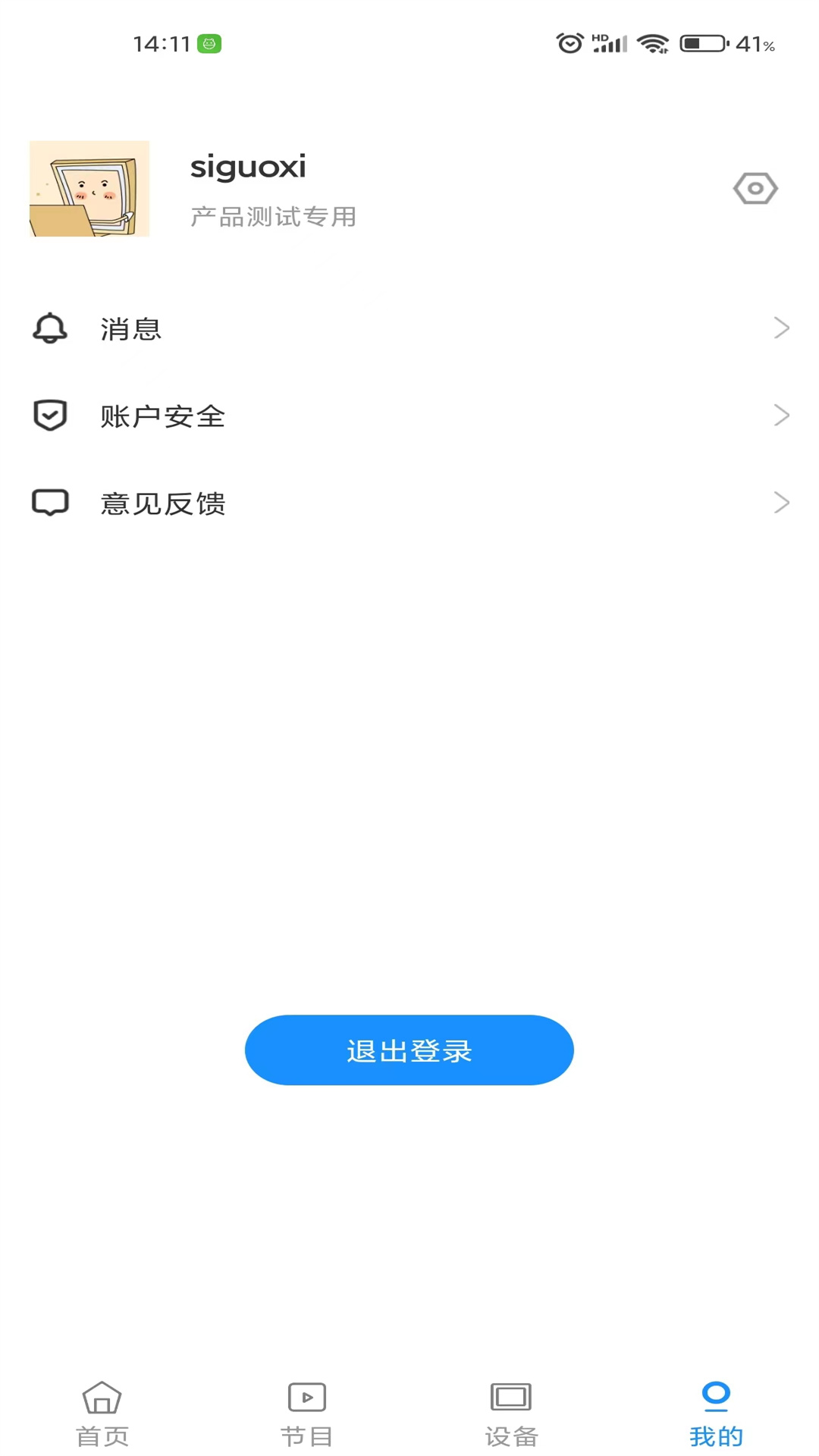 画屏集控截图4