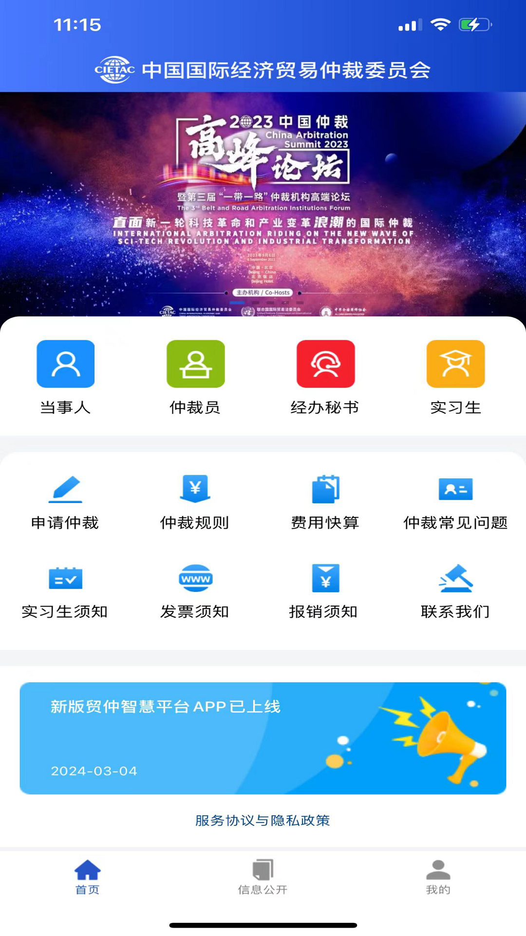 贸仲智慧平台截图3