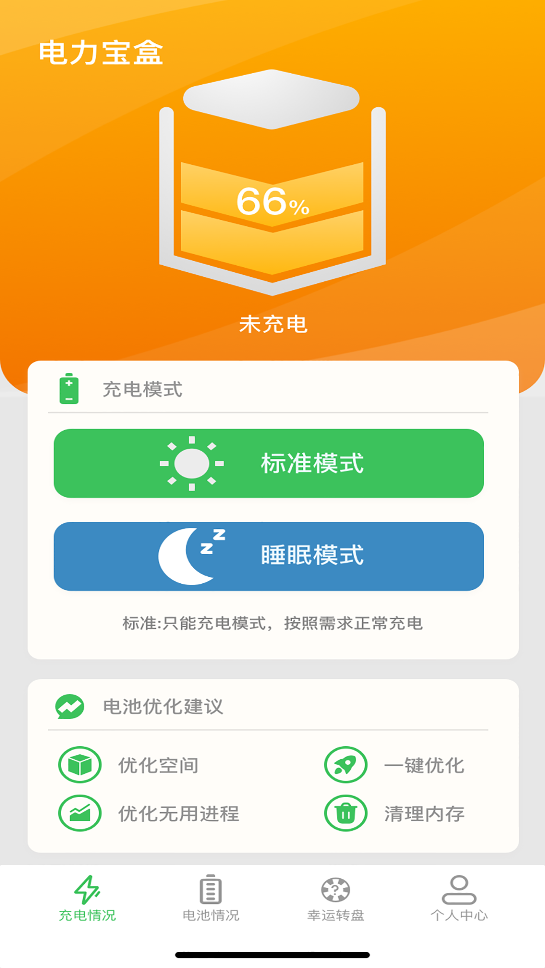 电力宝盒截图2