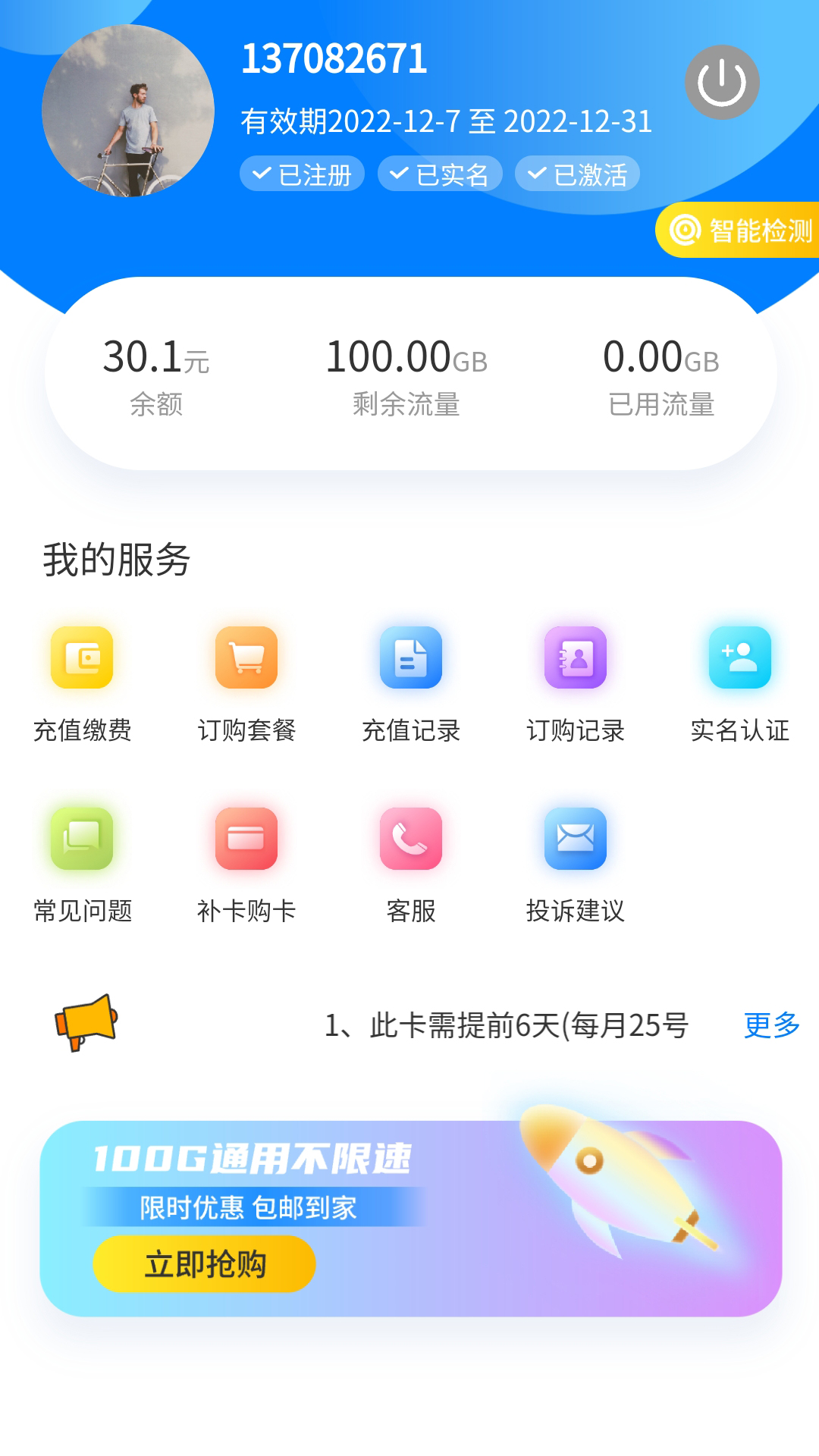 网卡管家截图3