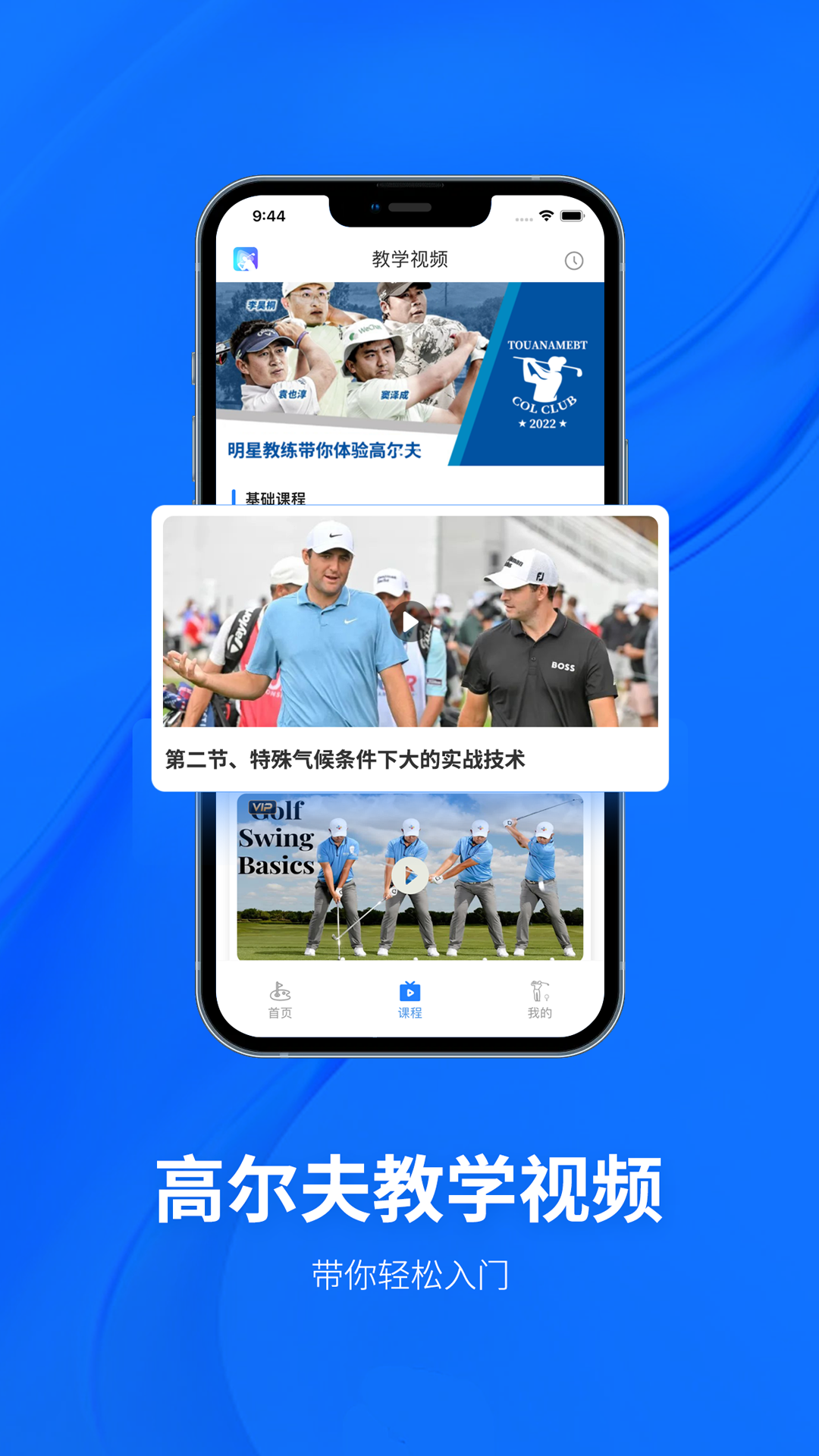 高尔夫视频截图4