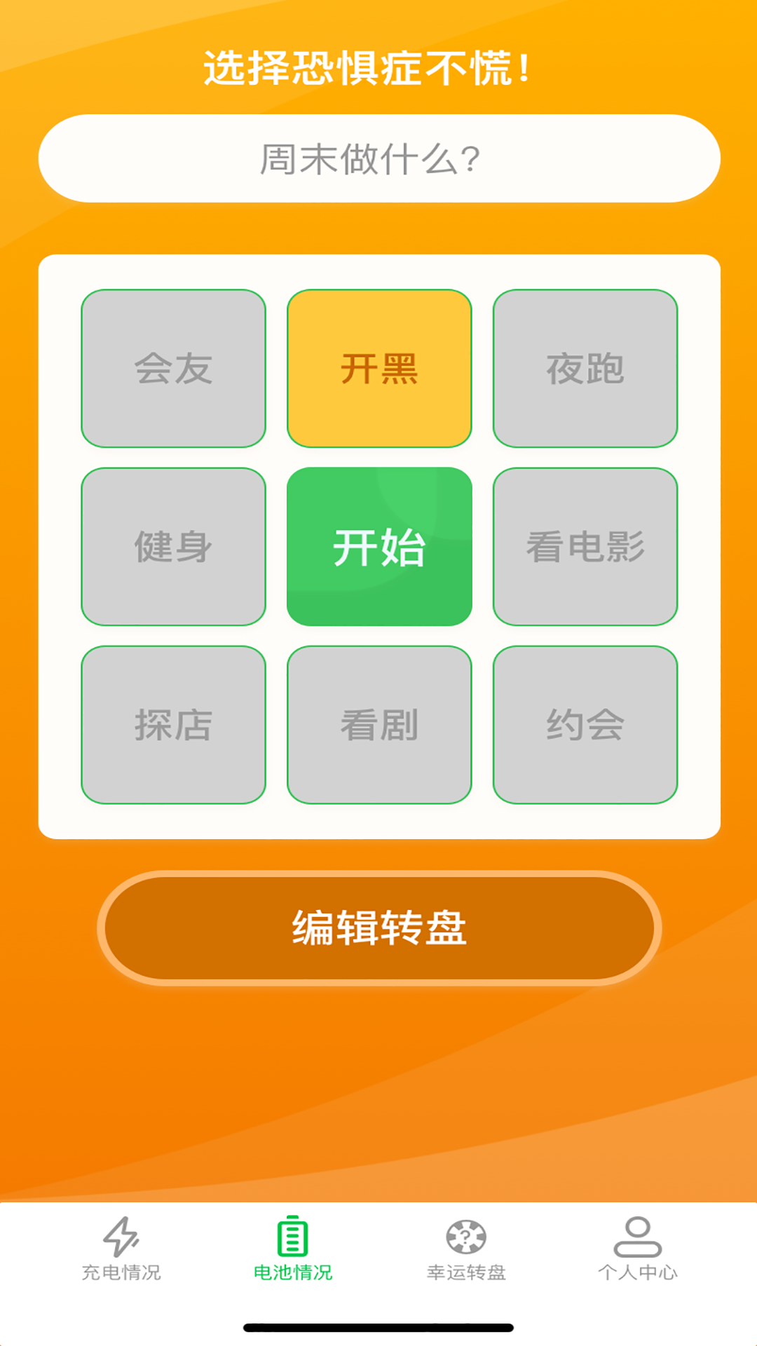 电力宝盒截图4