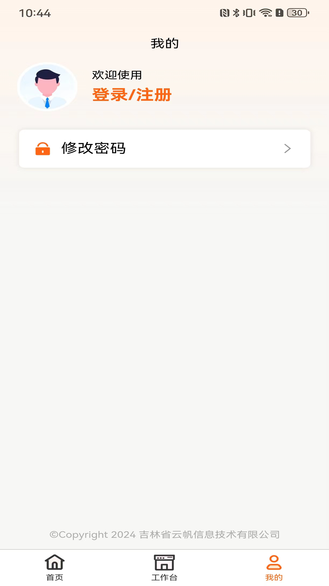 智慧供热服务平台