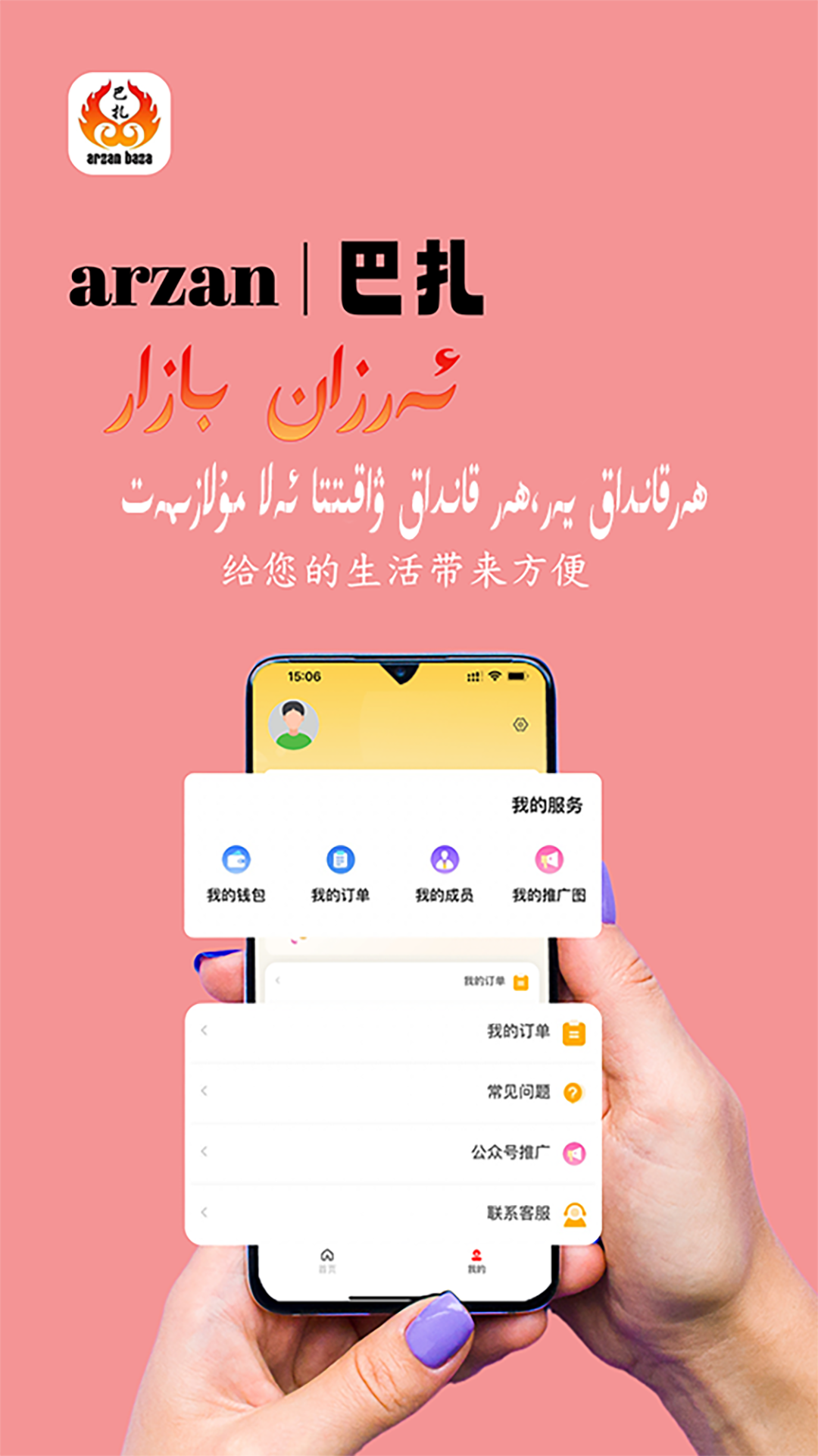 arzan巴扎截图3