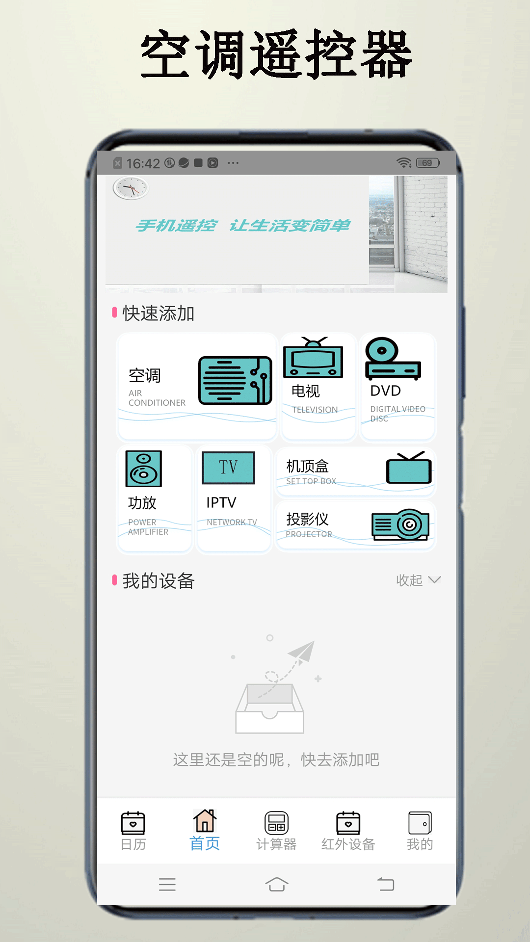 智家遥控截图1