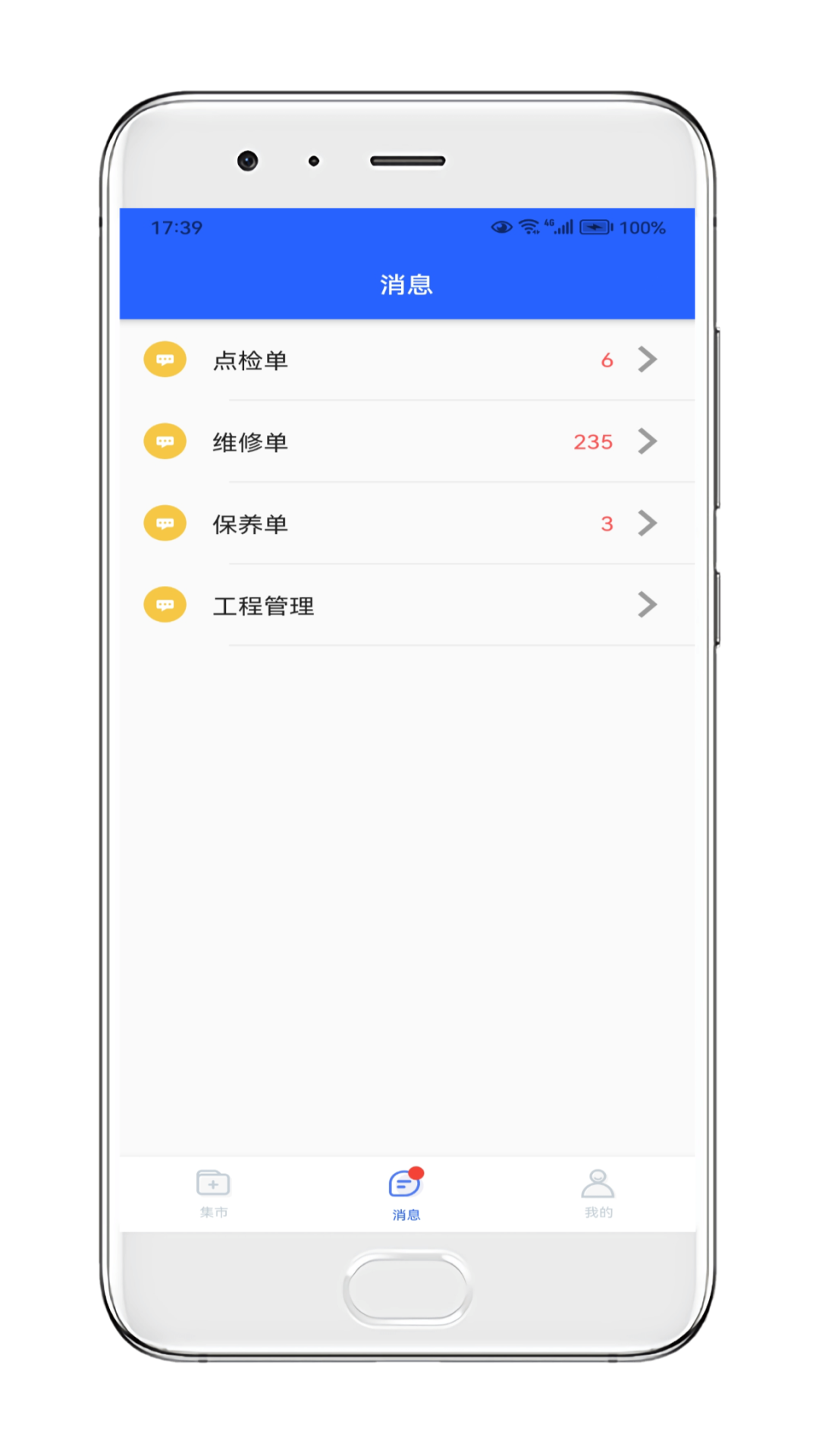 玖欣物联运维截图2