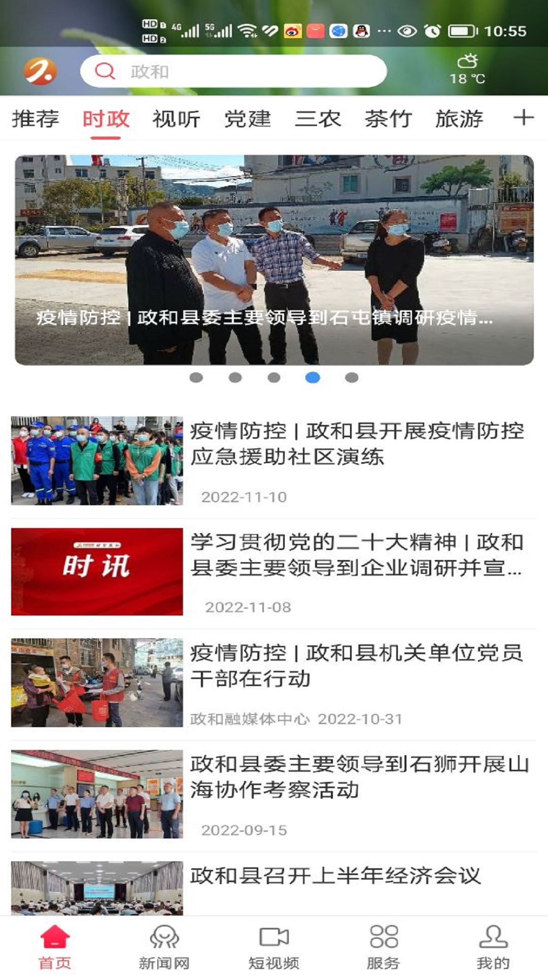 时空政和截图1