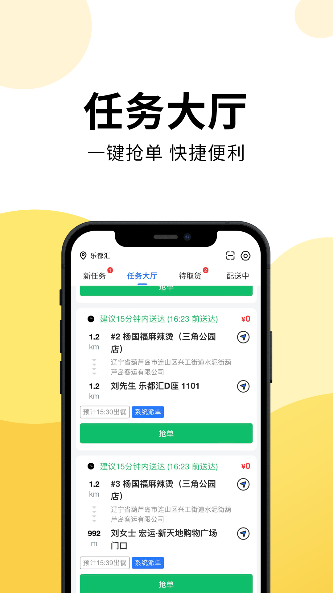乐送外卖骑手版截图3
