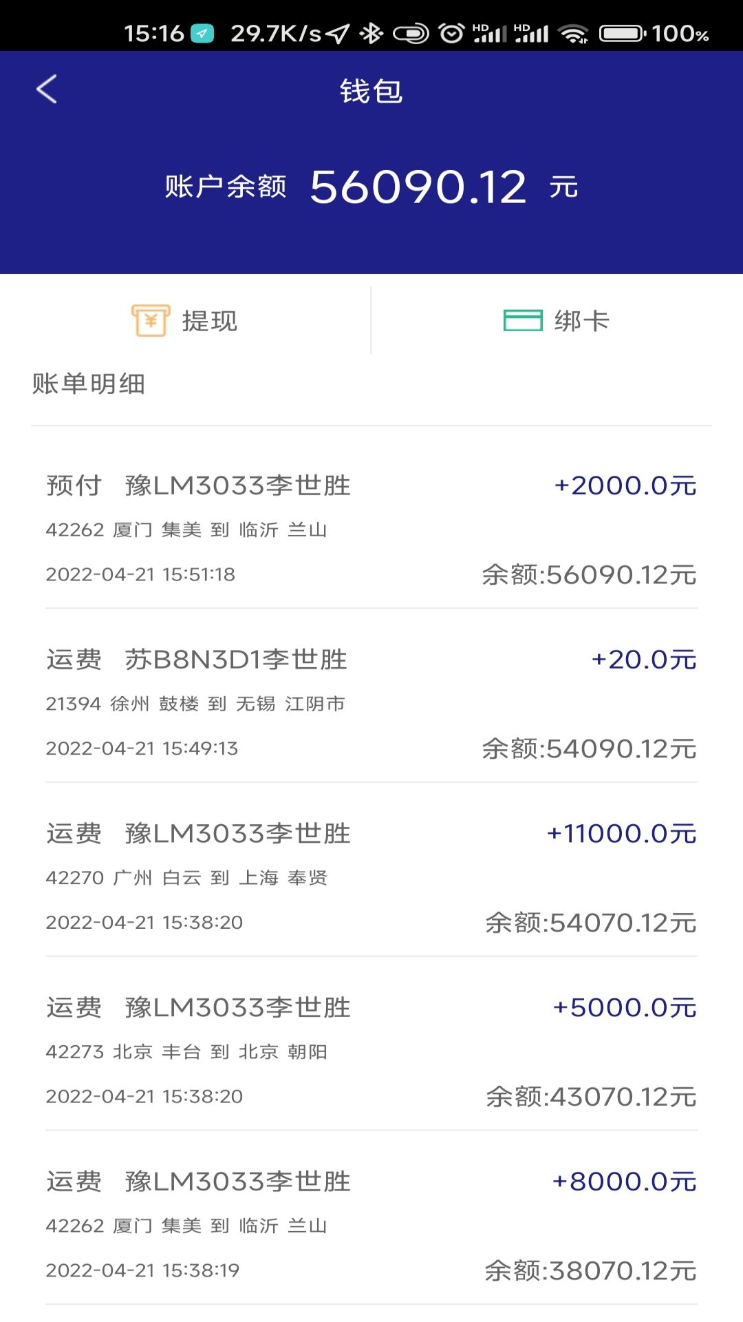 顺通车主