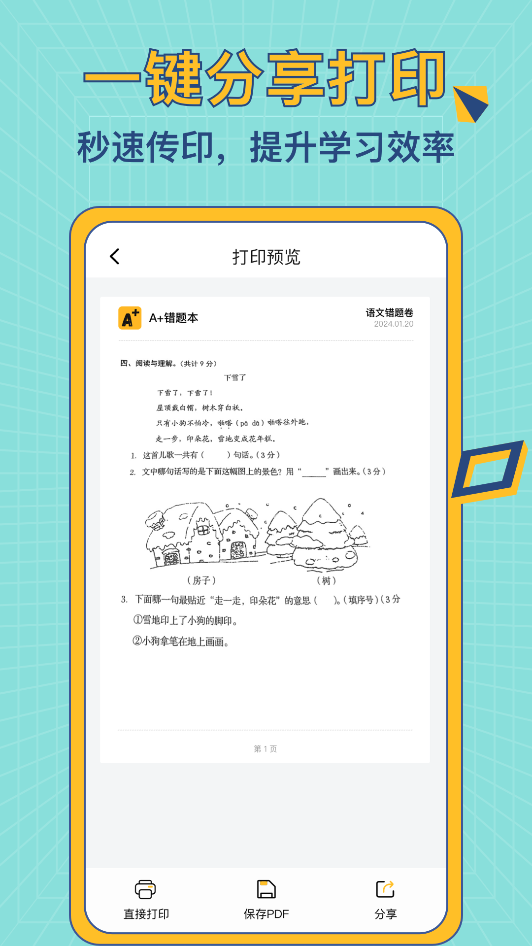 a加错题本