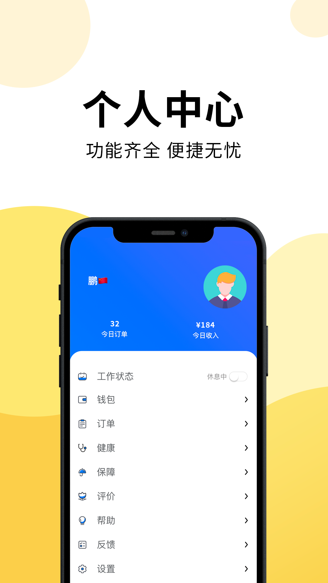 乐送外卖骑手版截图1