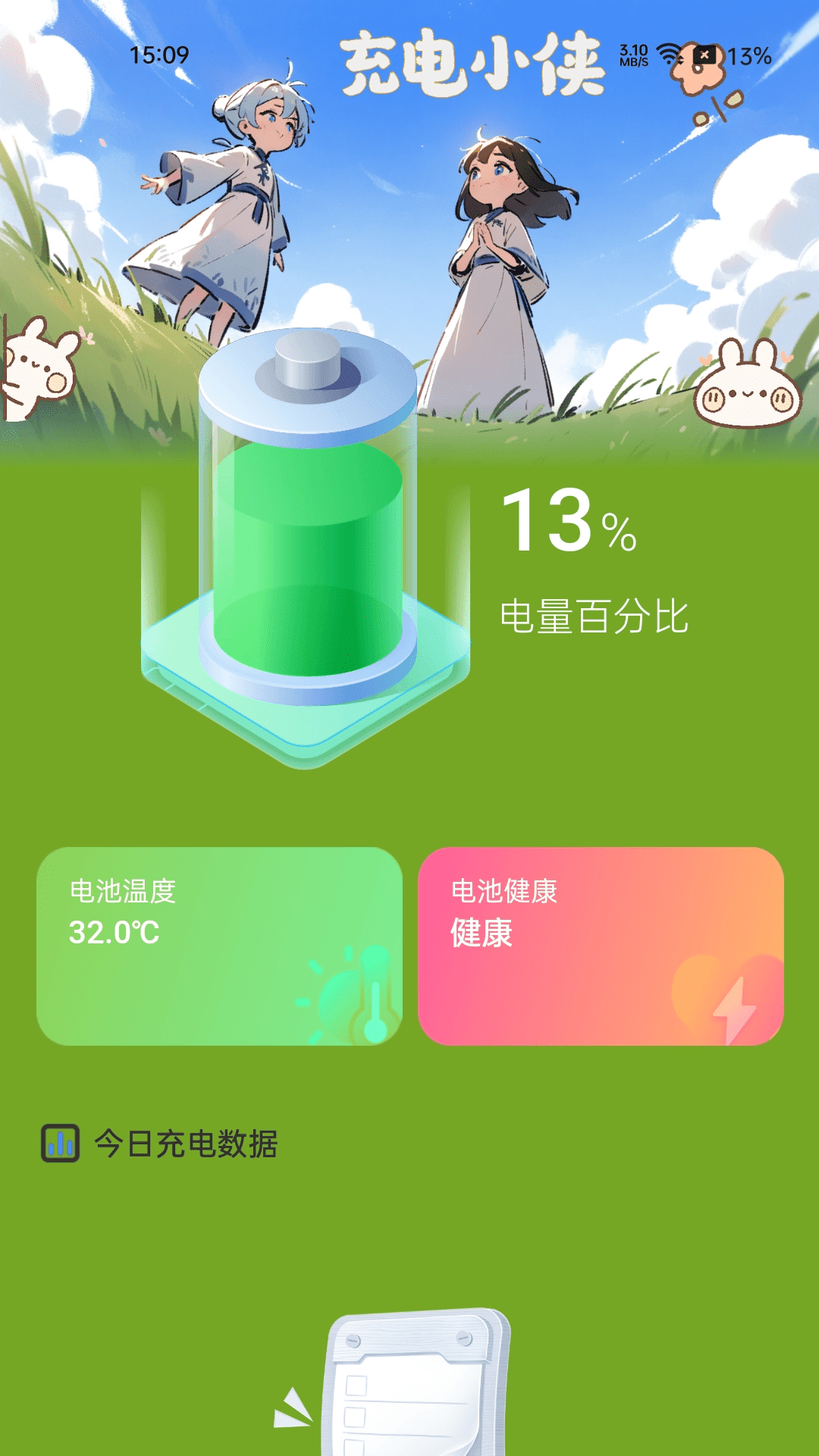 充电小侠截图3