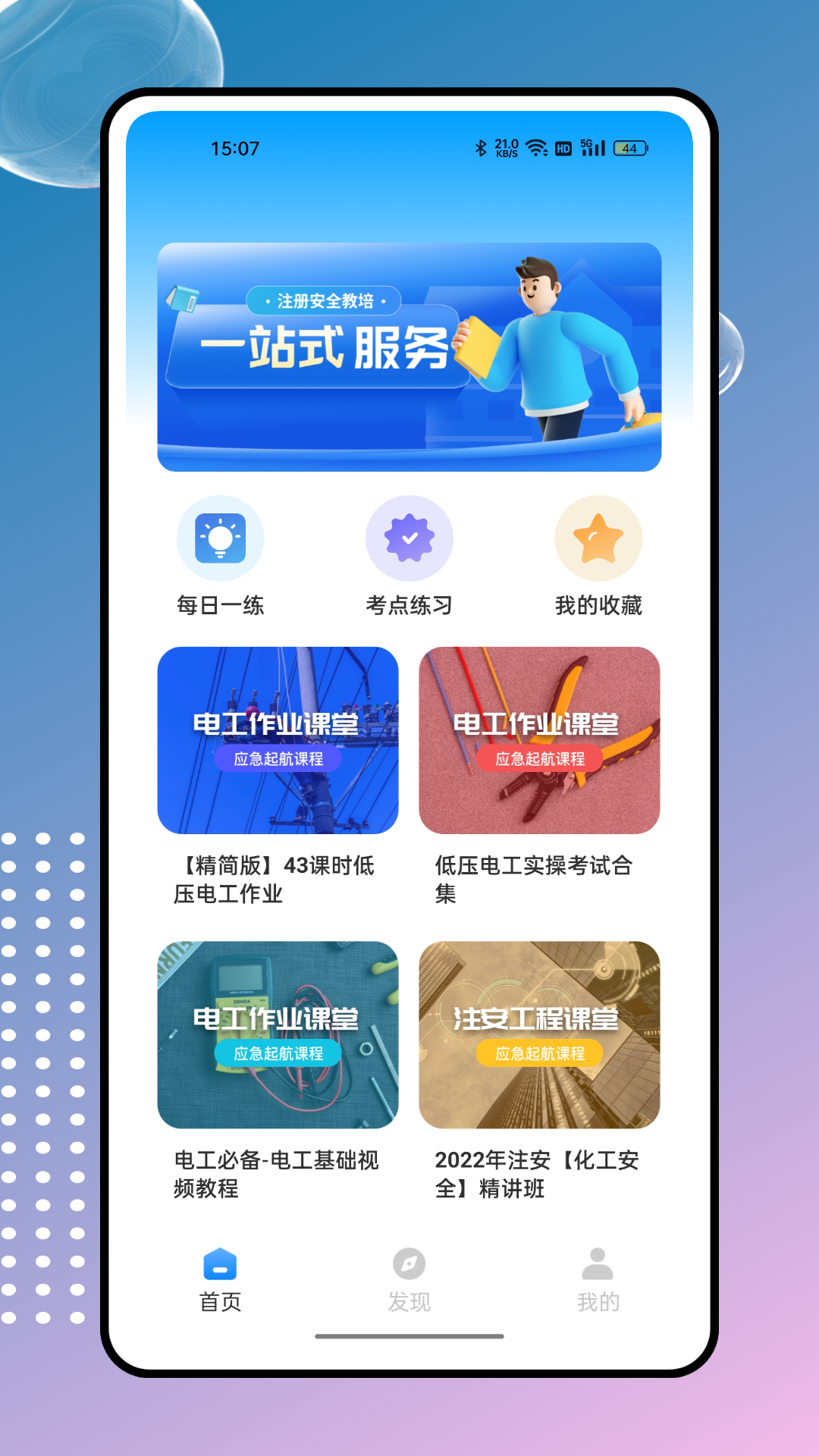建筑工人管理服务信息平台截图1