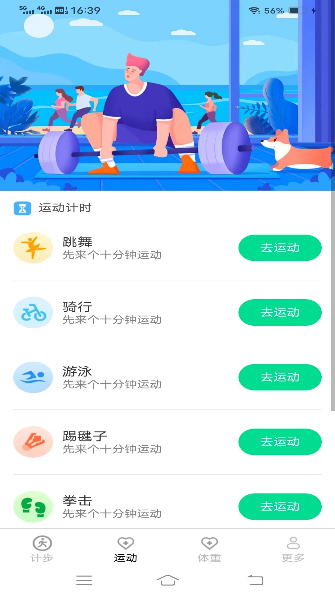 一起来计步截图2