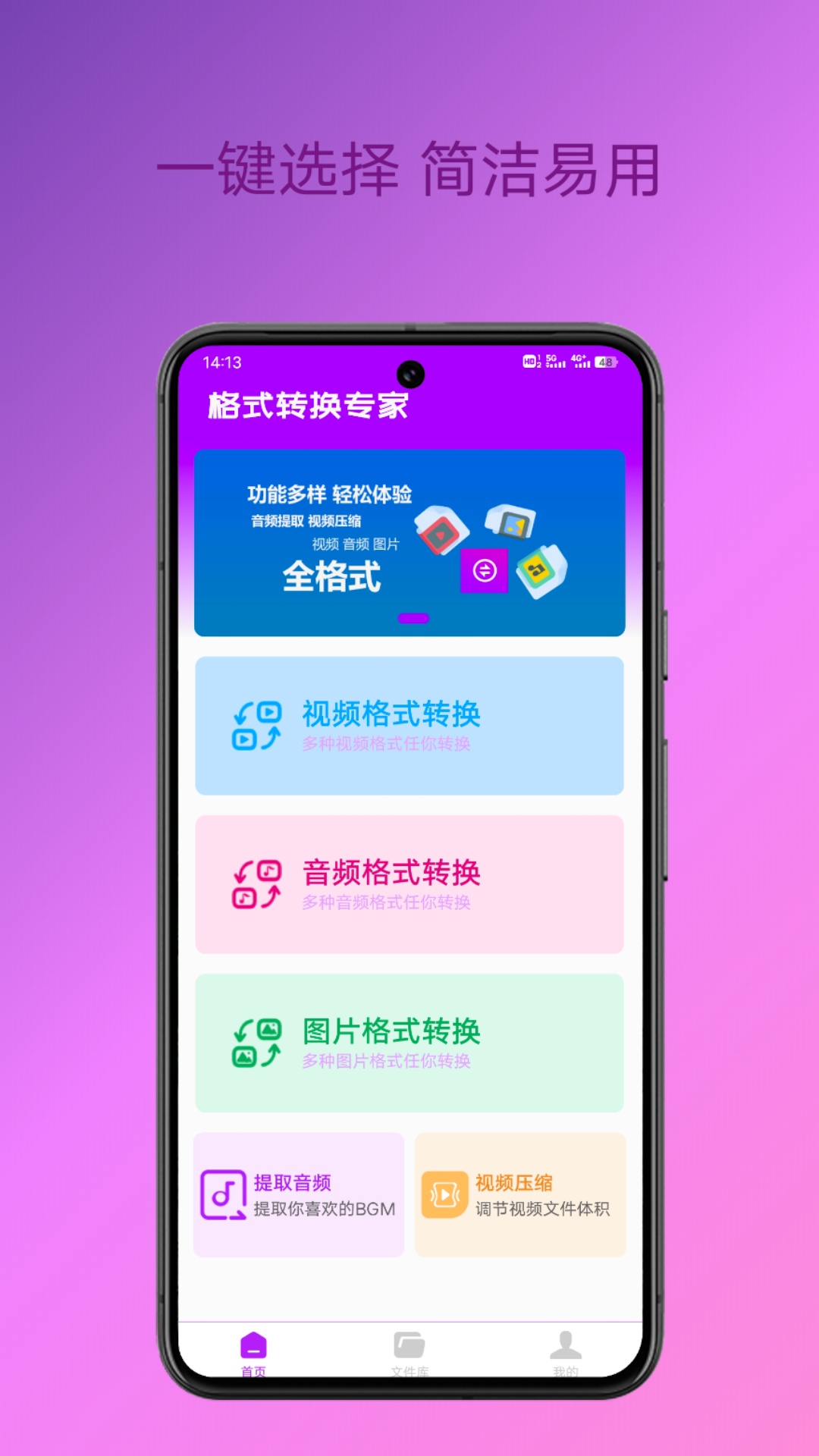 格式转换专家截图1