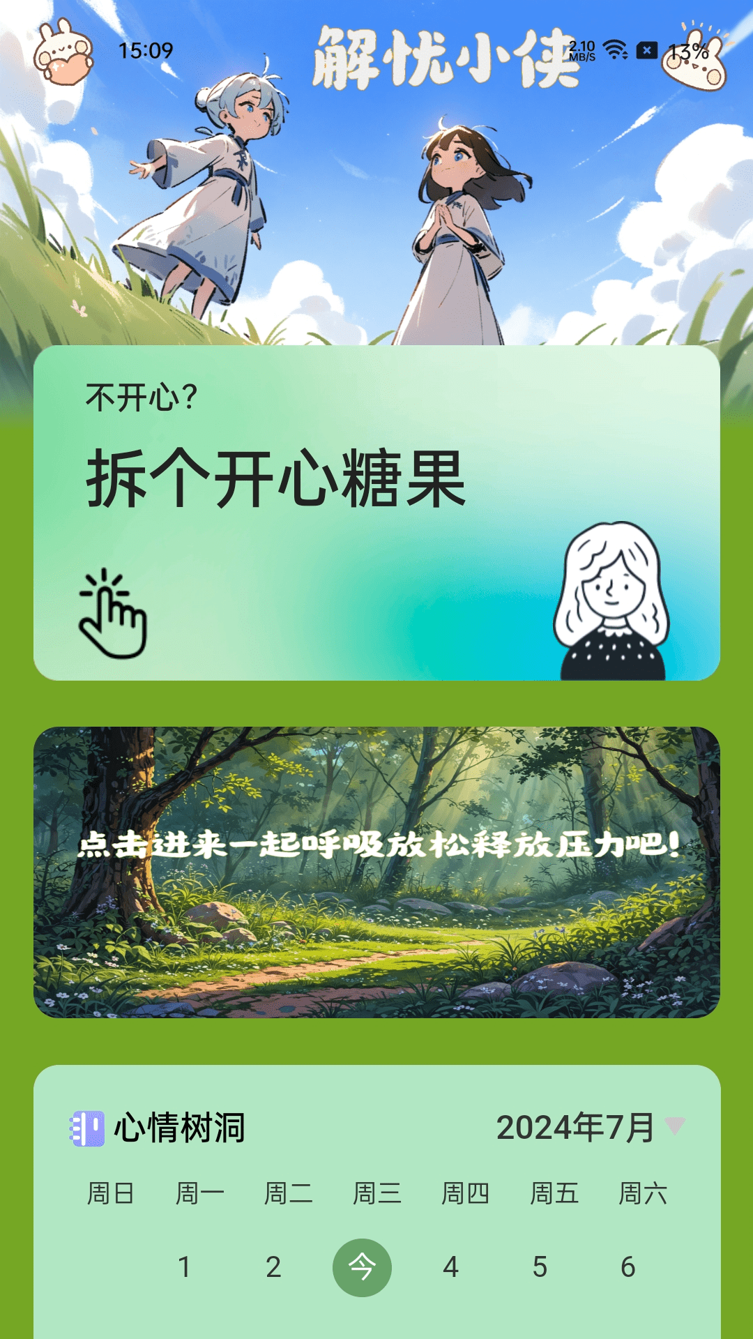 充电小侠截图1