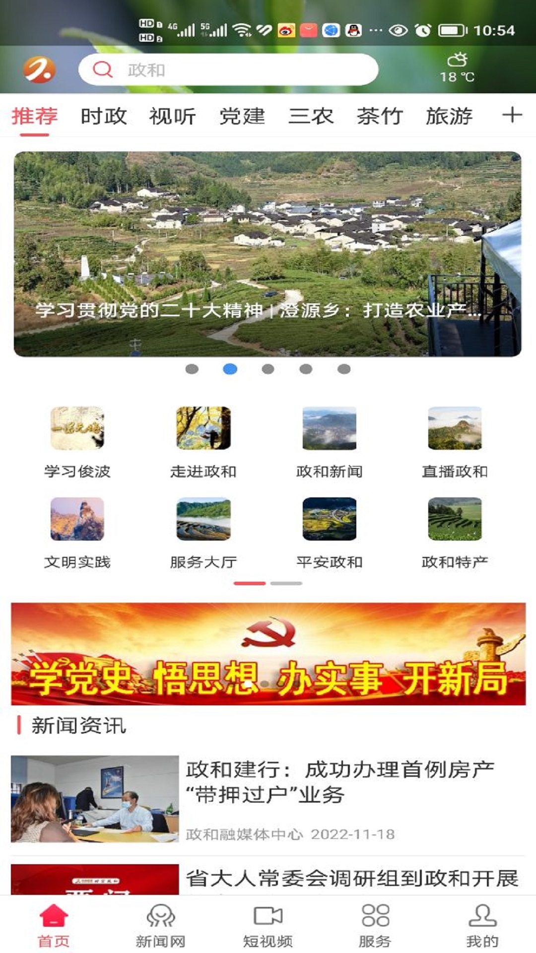 时空政和截图2