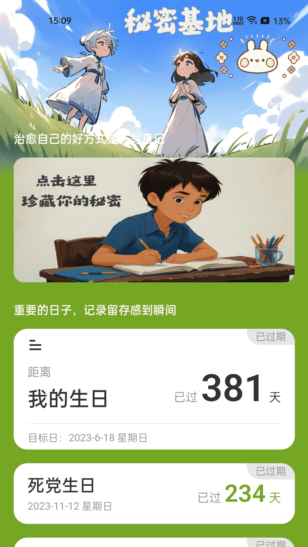 充电小侠截图2