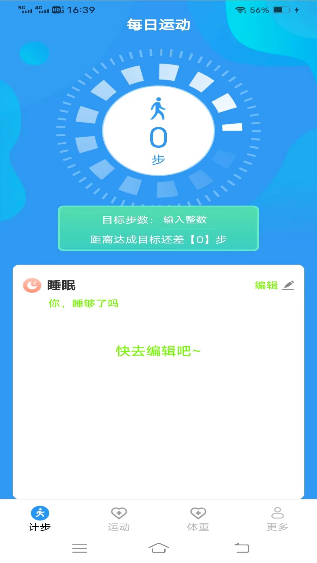 一起来计步截图1