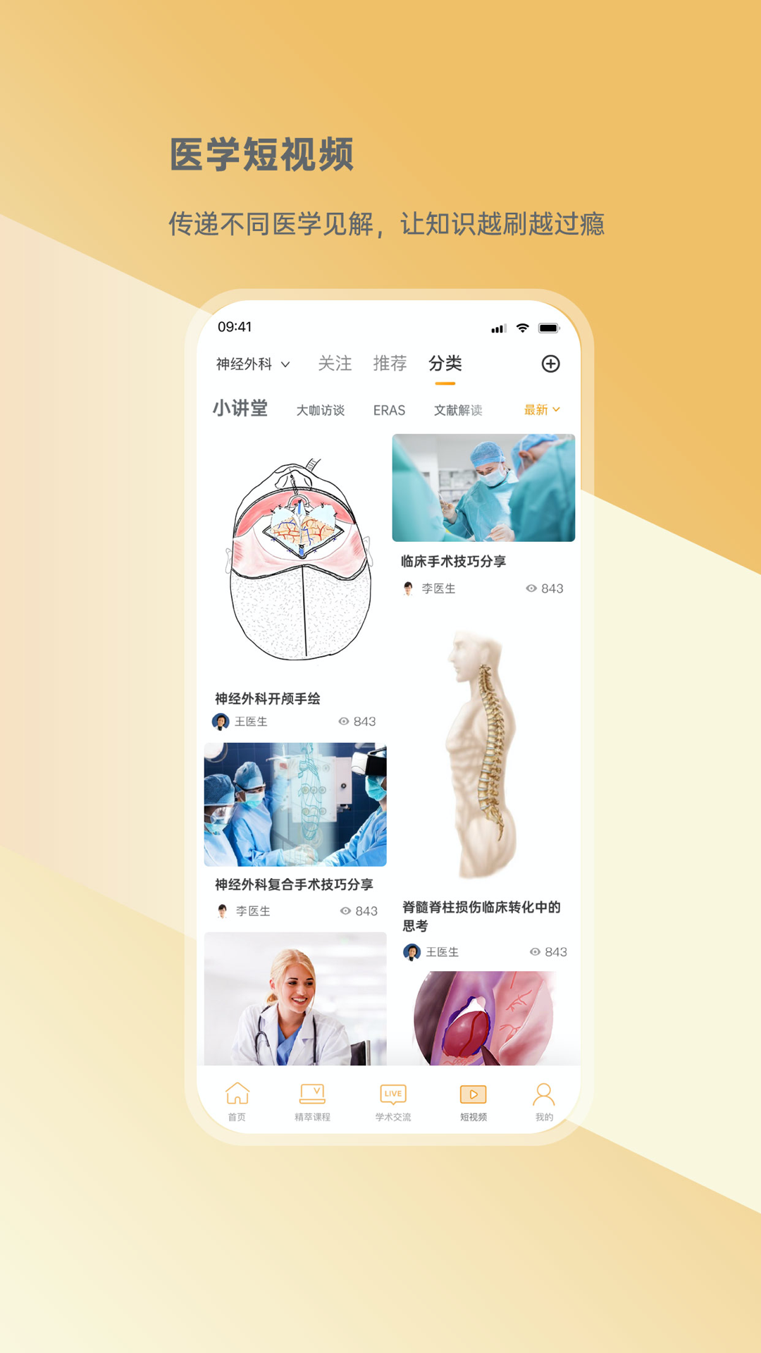 蛇牌学院截图4