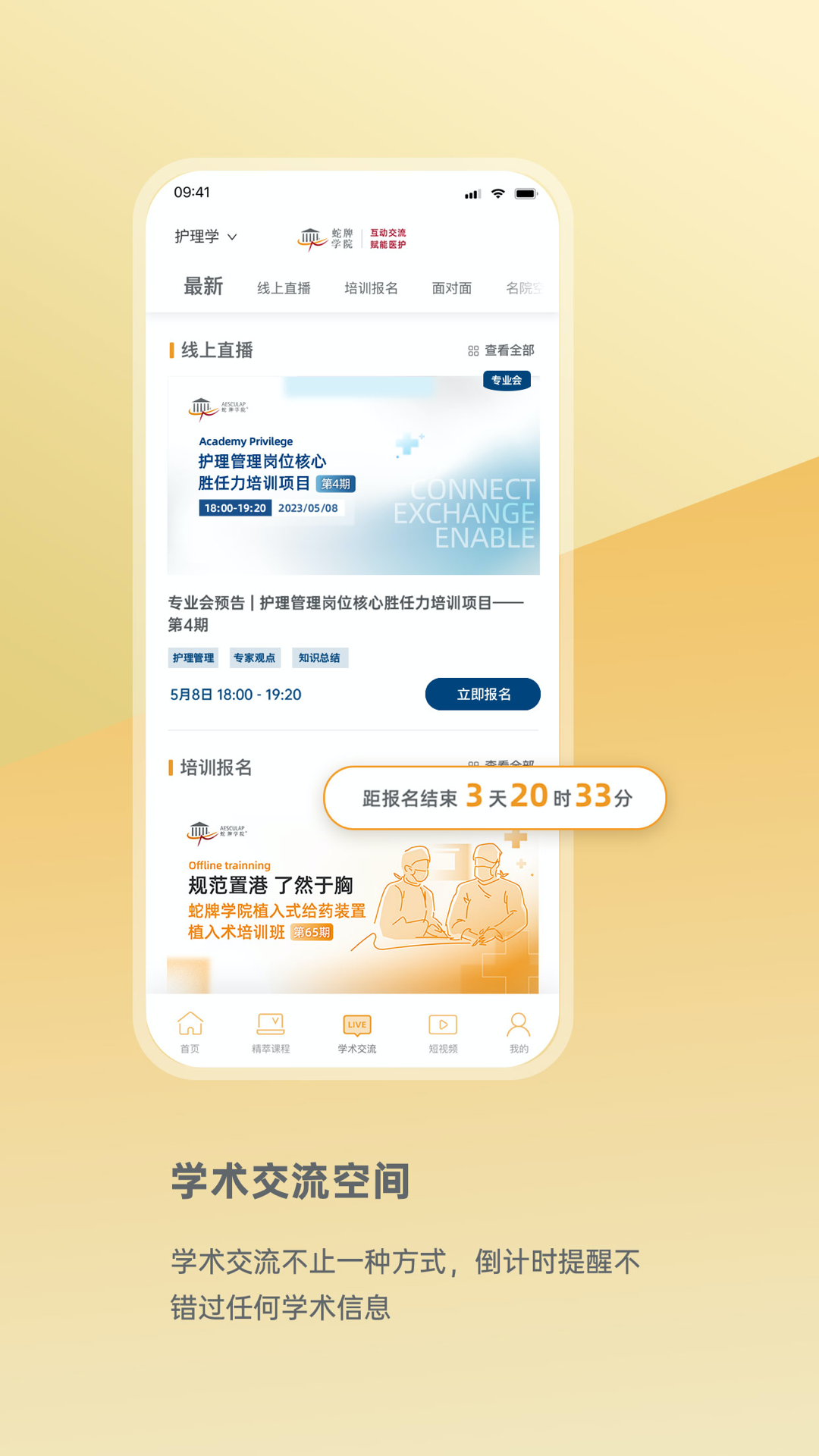 蛇牌学院截图3