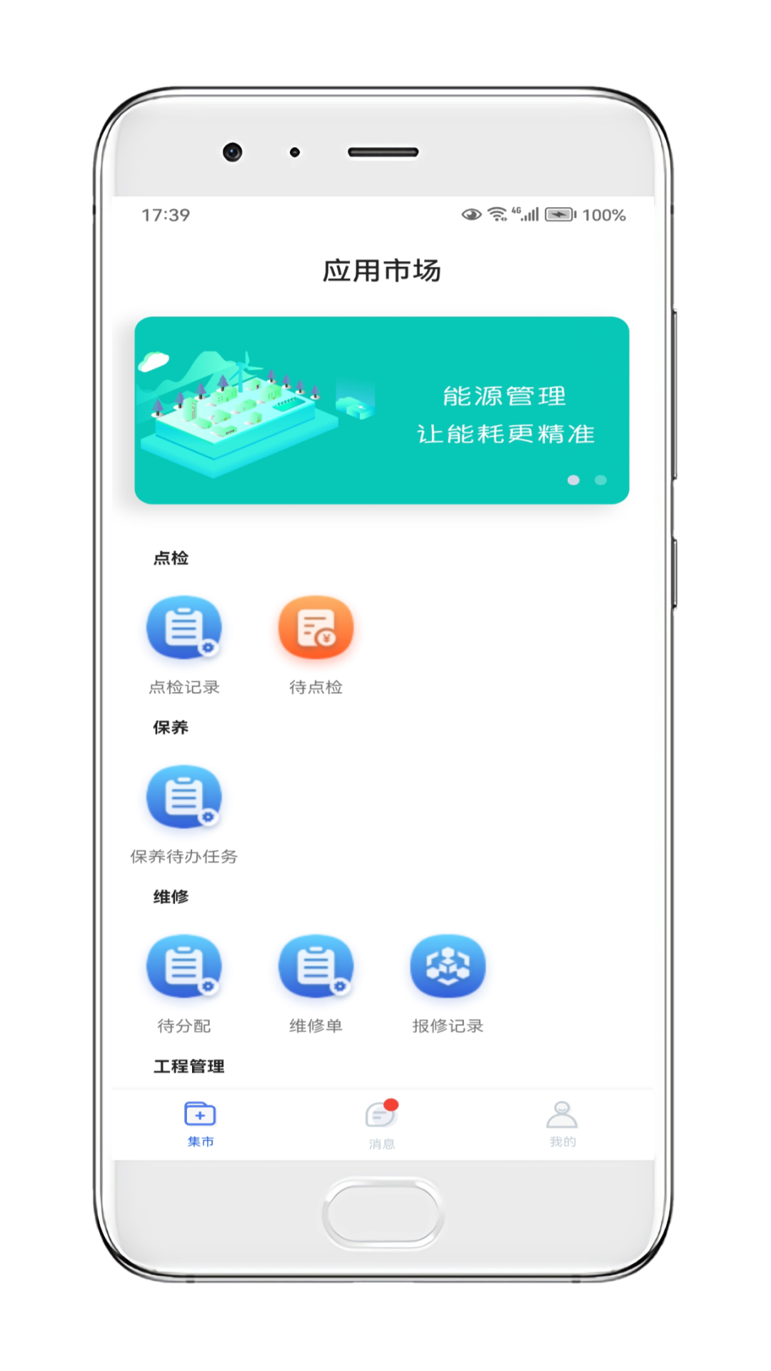 玖欣物联运维截图1