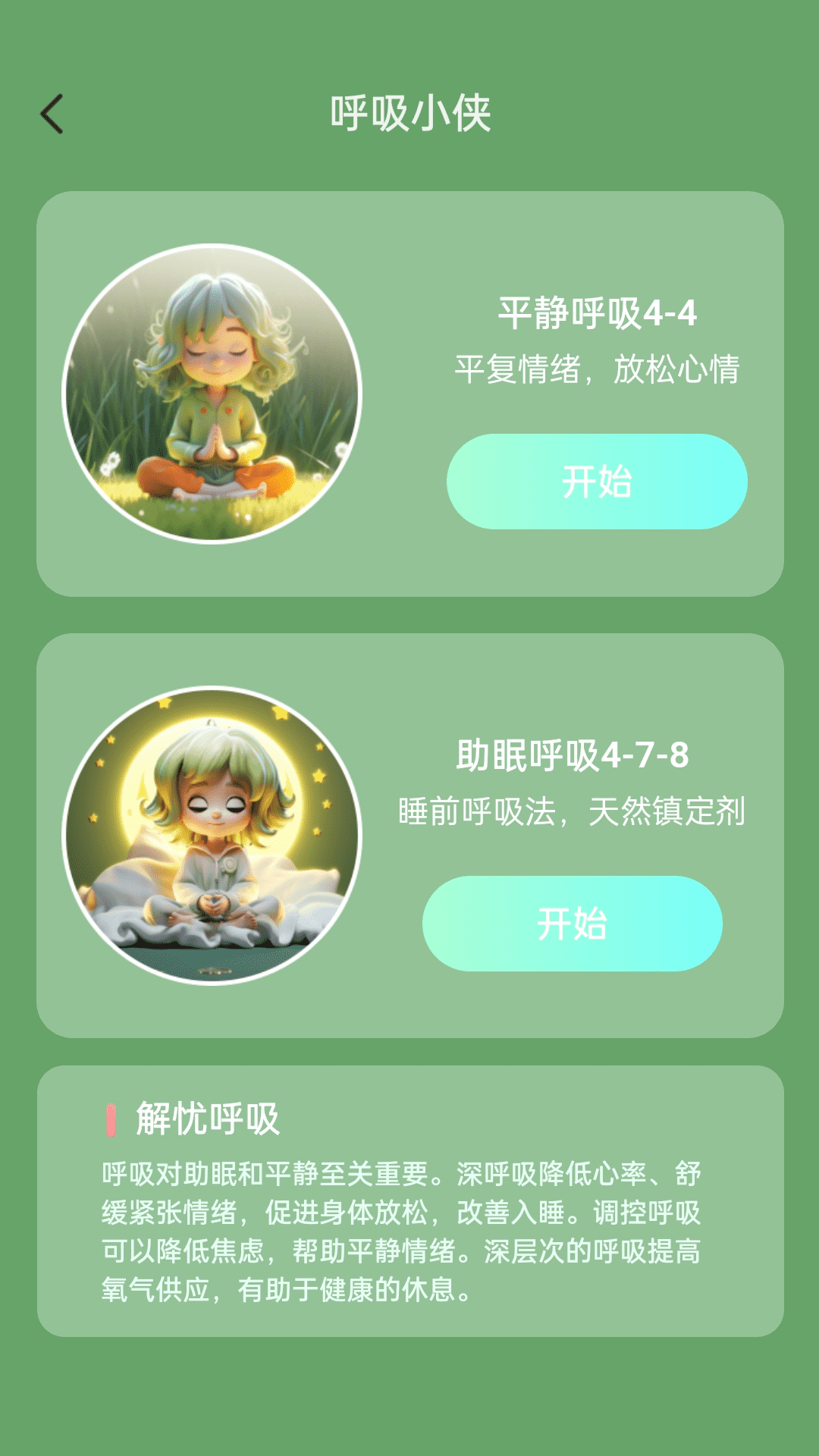 充电小侠截图4