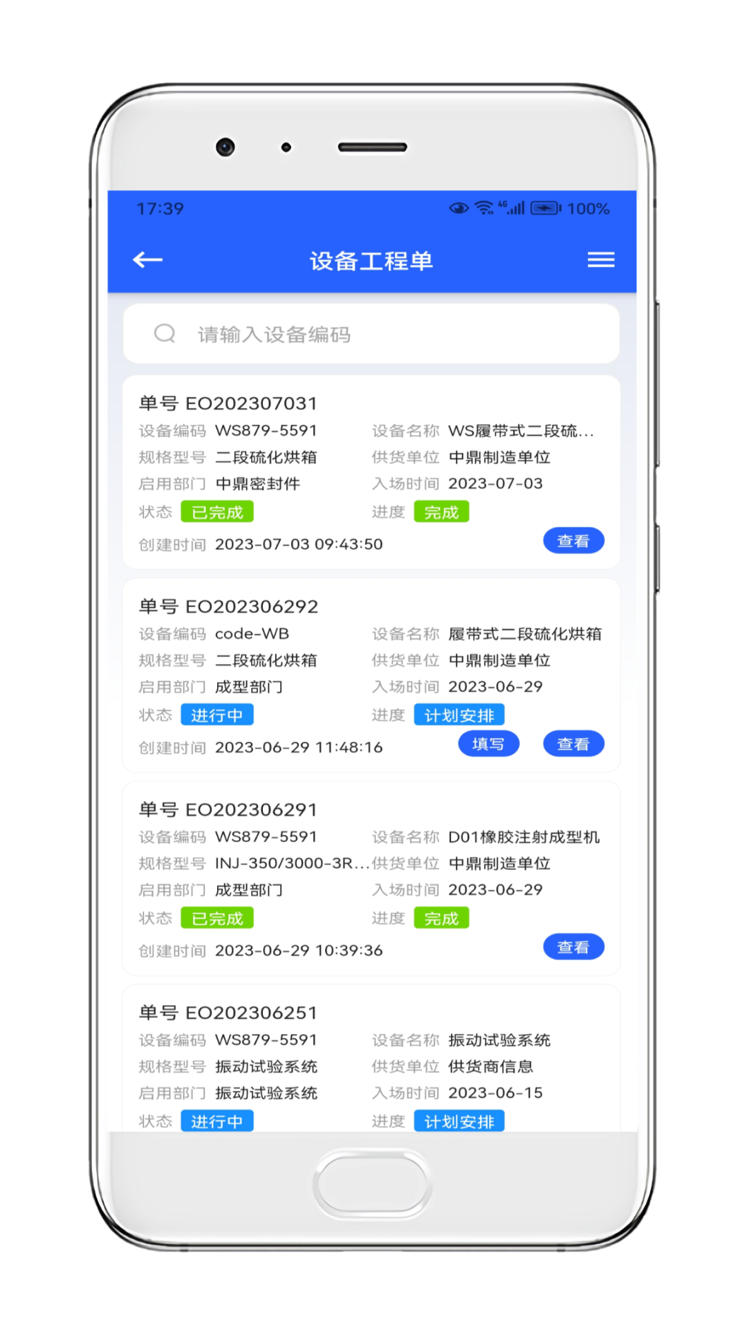 玖欣物联运维截图4