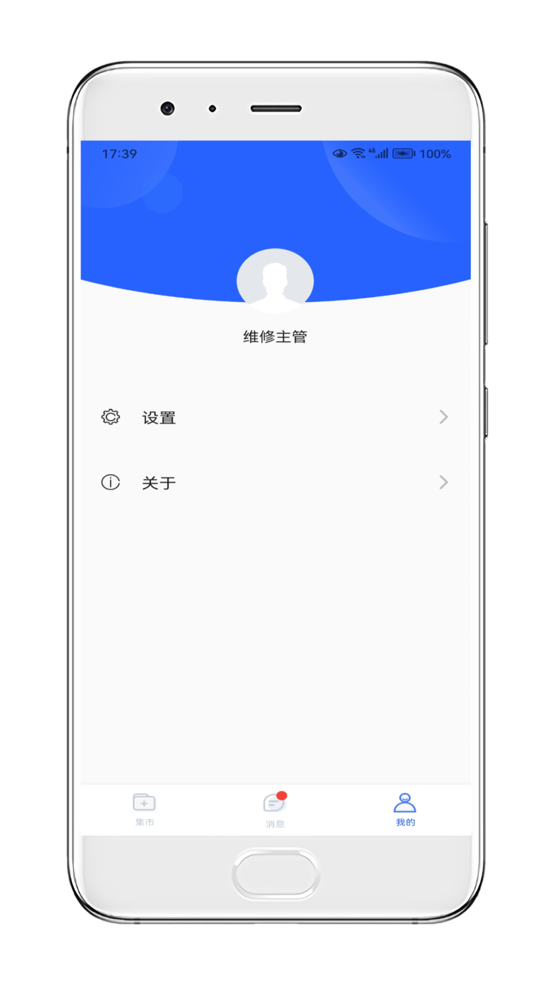 玖欣物联运维截图3