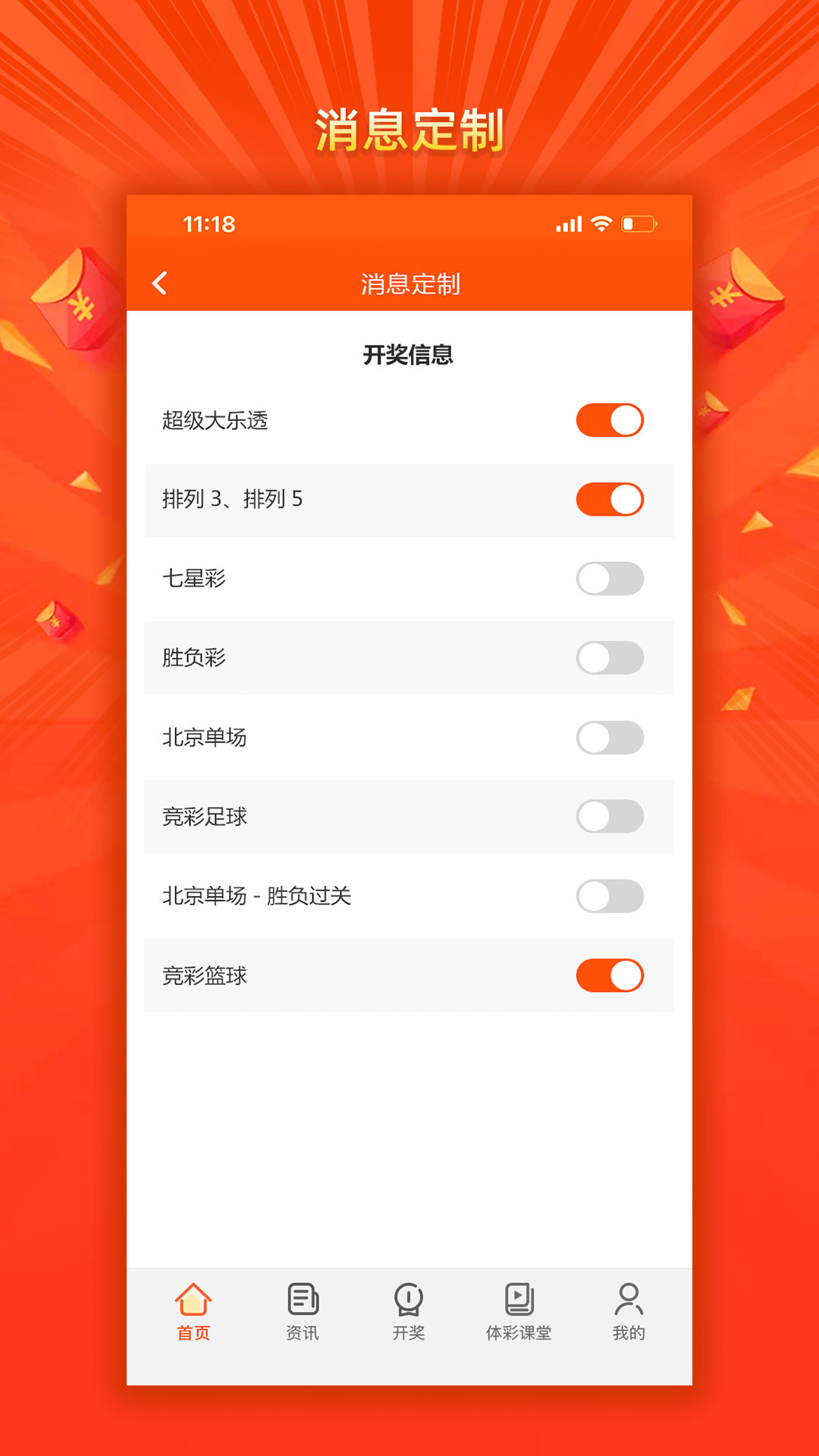 天津体彩app_截图4