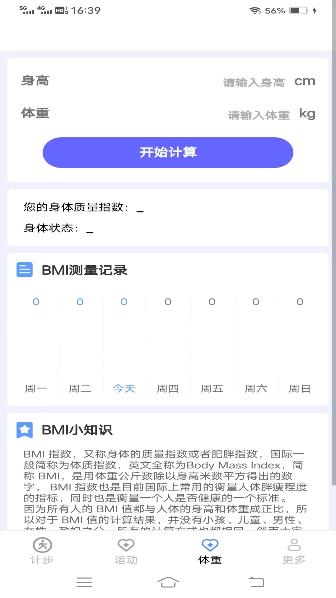 一起来计步截图3