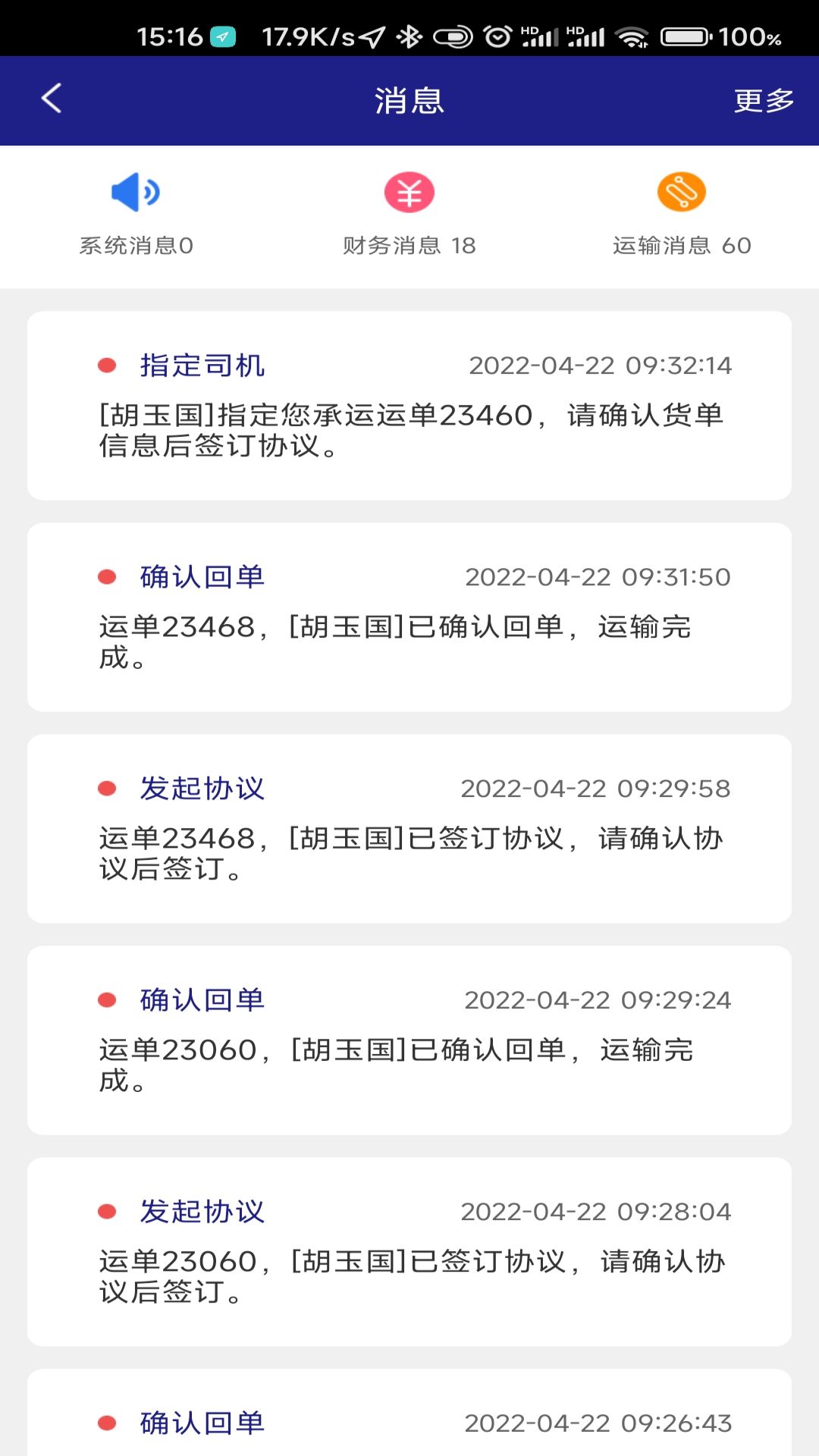 顺通车主