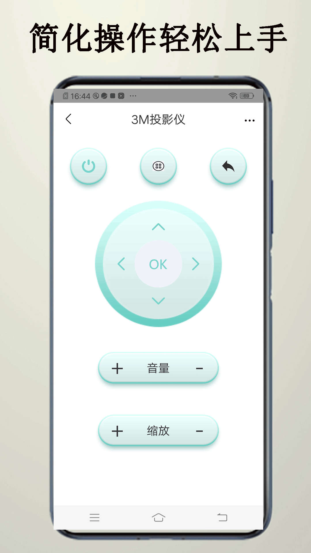 智家遥控截图4