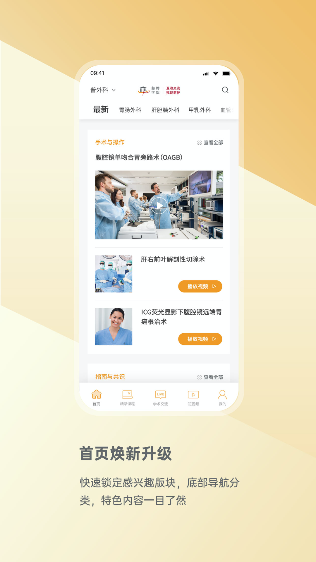 蛇牌学院截图1
