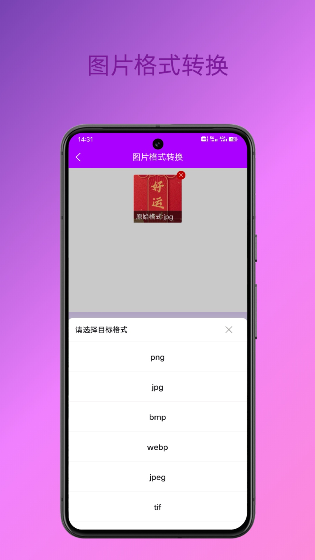 格式转换专家截图4